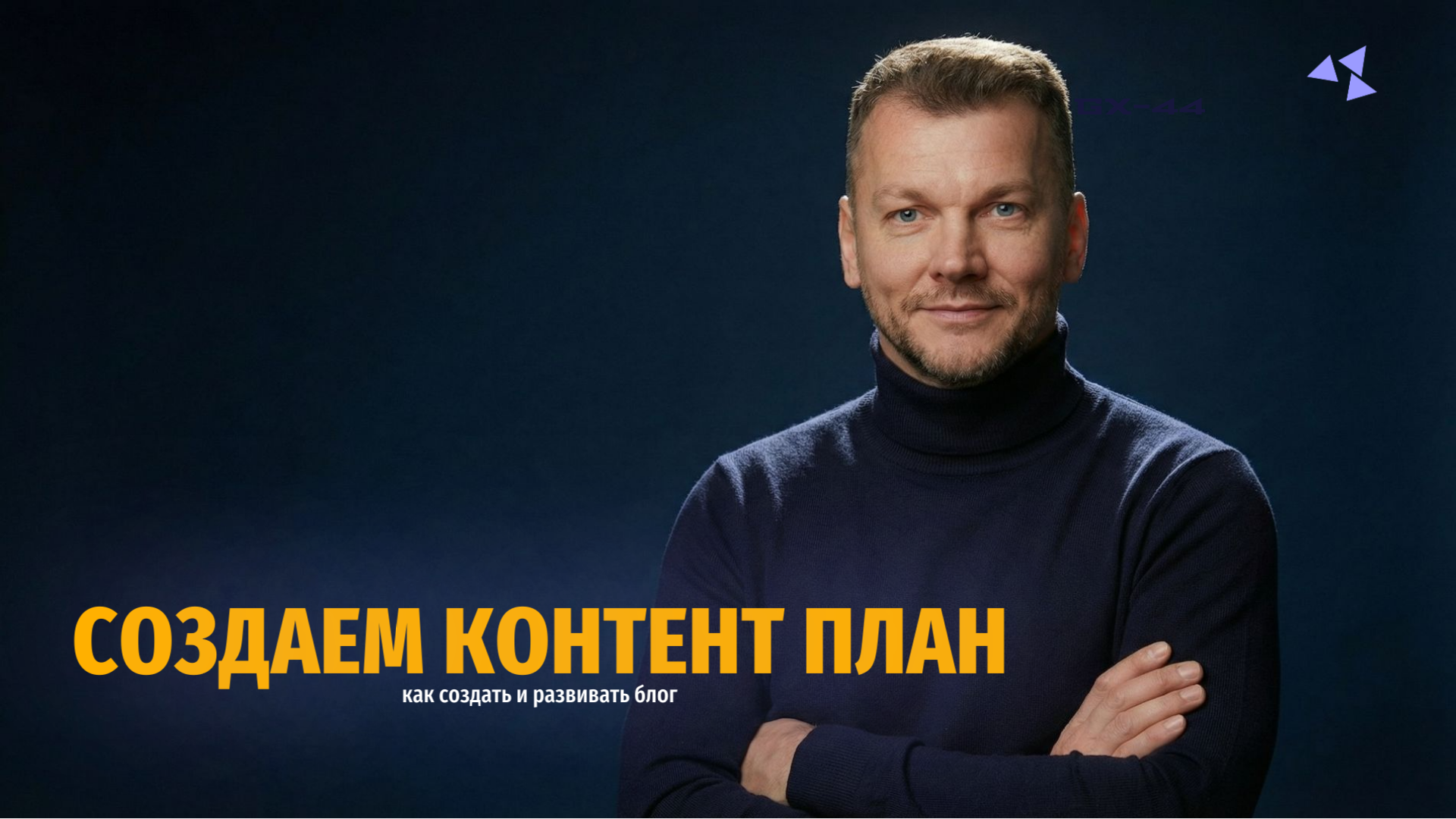 Как создать и развивать блог в 2026 году: шаг за шагом