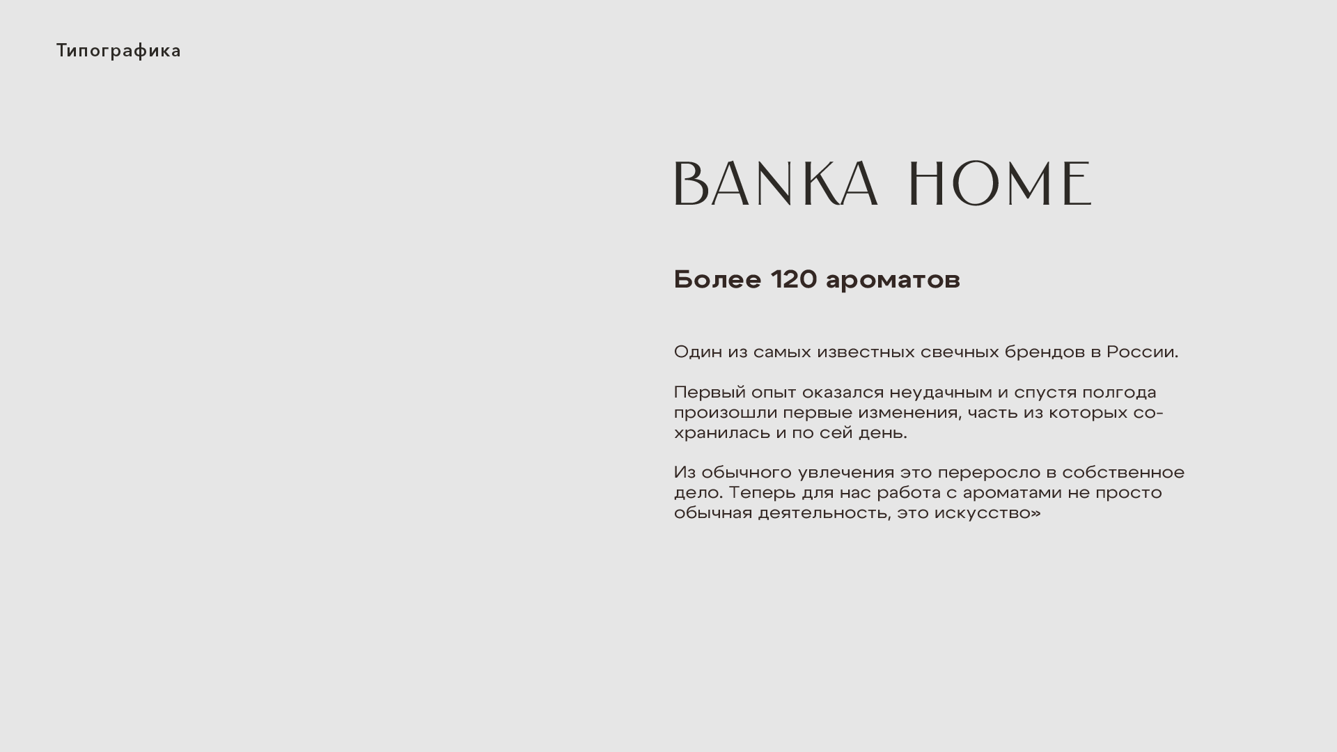 Banka Home. Женский и контент фотограф Люба Пунанцева. Северодвинск. Архангельск