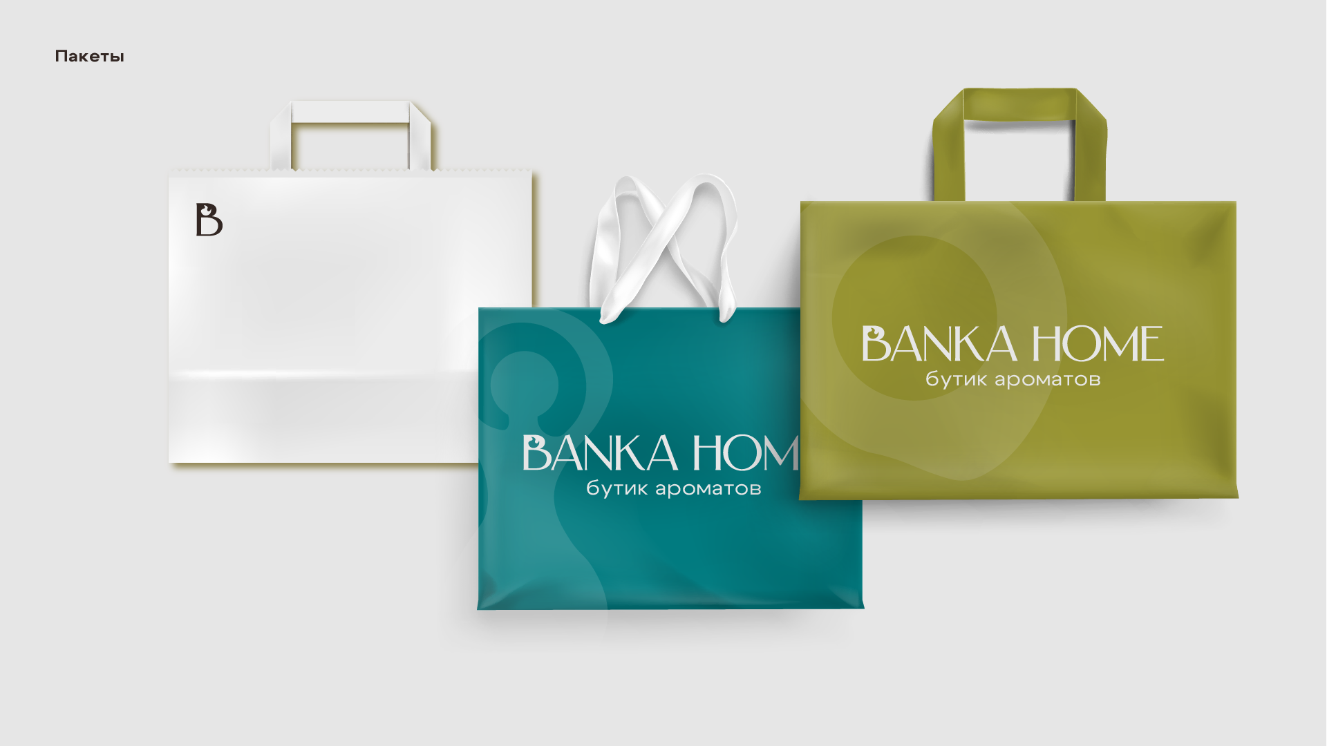 Banka Home. Женский и контент фотограф Люба Пунанцева. Северодвинск. Архангельск