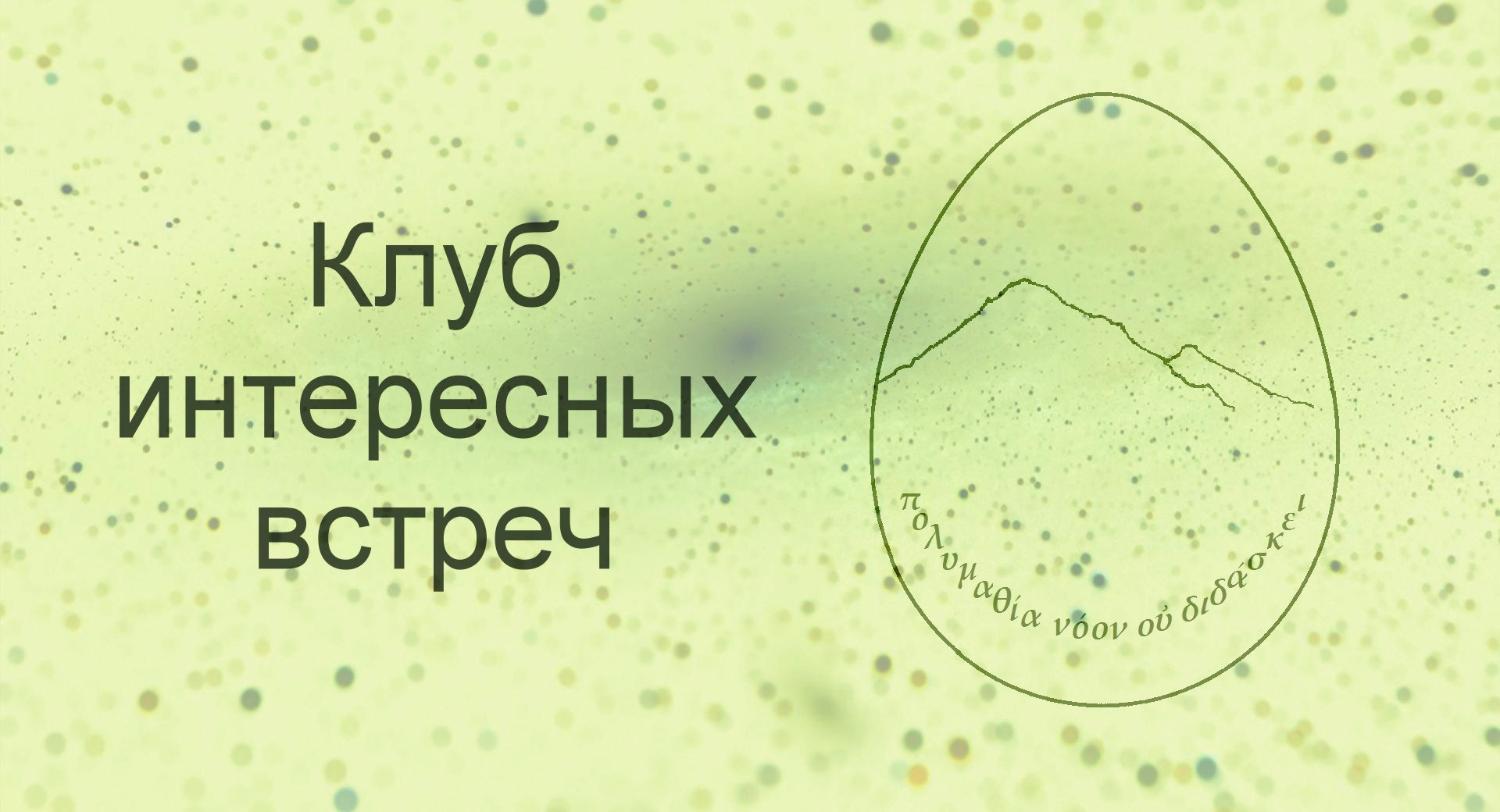 Клуб. Матвей Лебедев: фото и видео, сайты. Москва, Жуковский, Малаховка