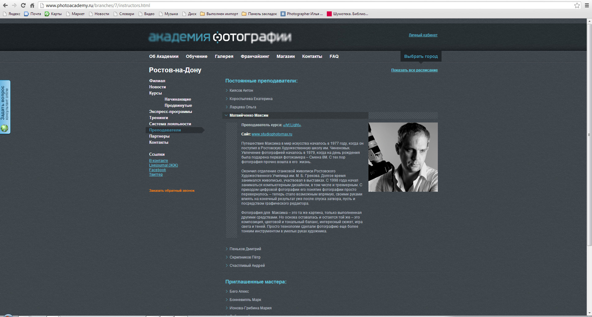 Teacher. Max Matvich and Victoria Basova are professionals in their field