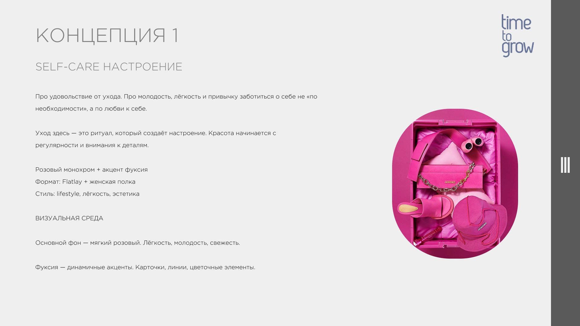 Time To Grow. Студия рекламной и предметной съемки товаров WELKO Studio