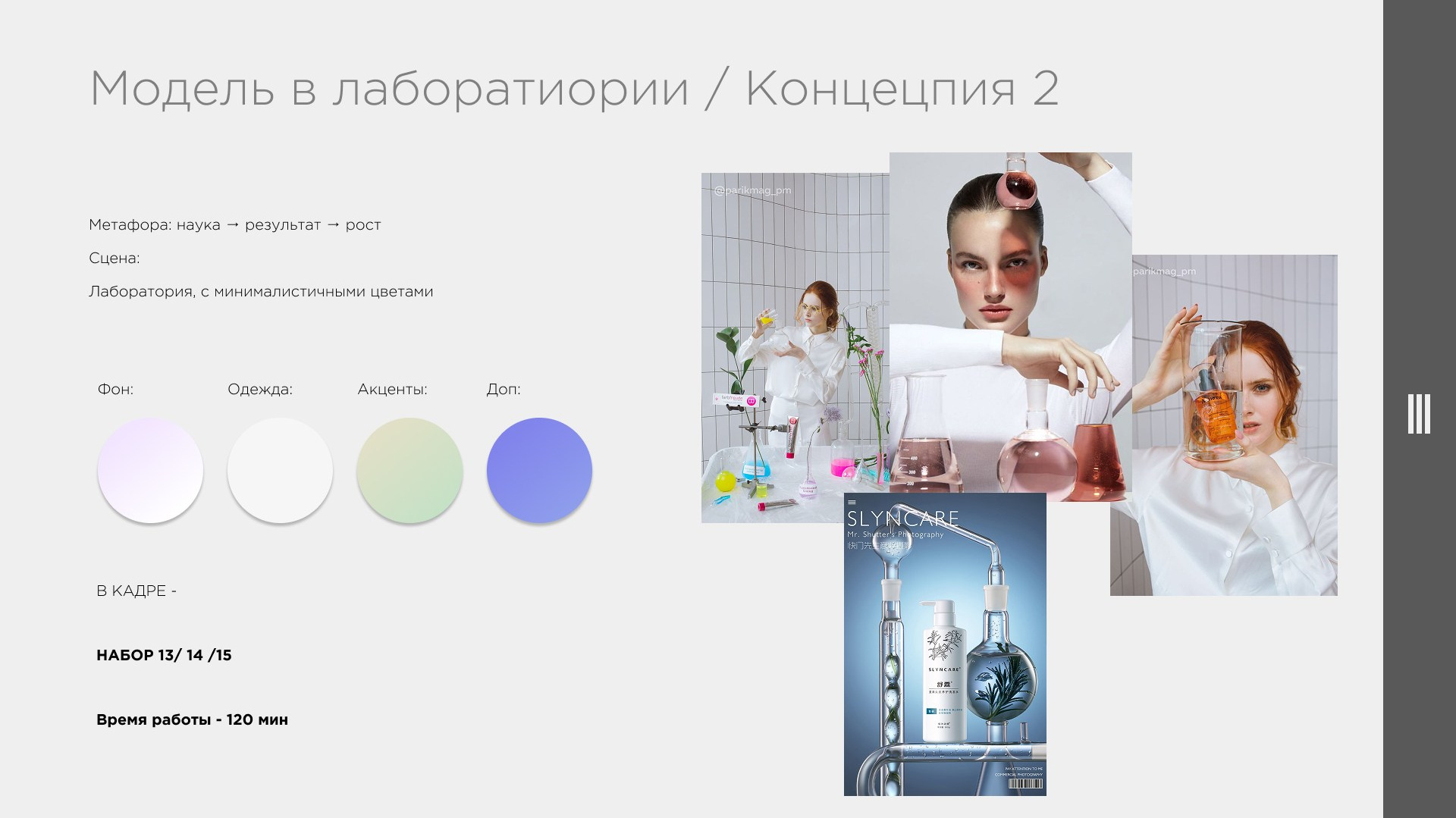 Time To Grow. Студия рекламной и предметной съемки товаров WELKO Studio