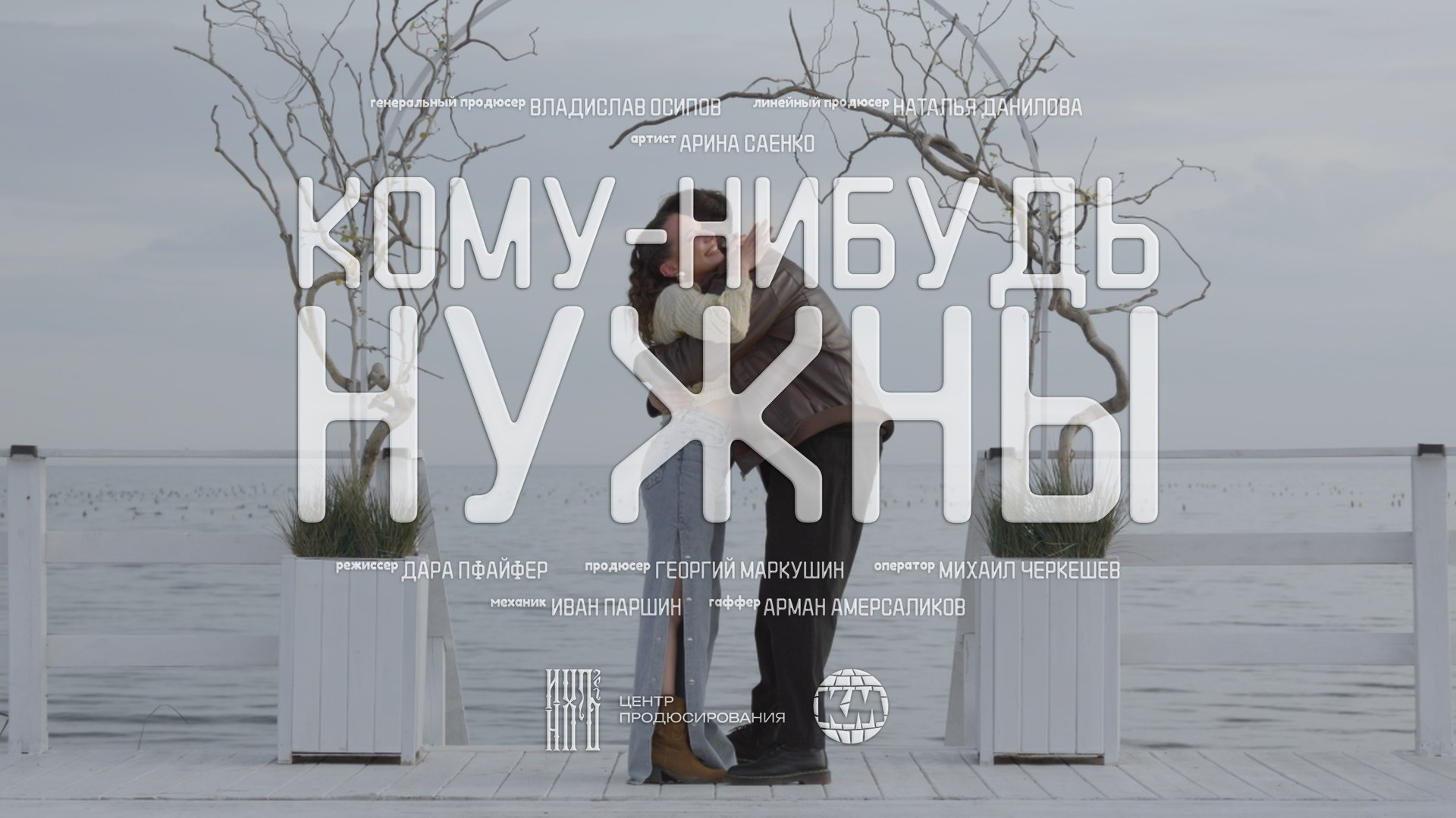 КЛИПЫ. Видеопродакшн клиповое мышление