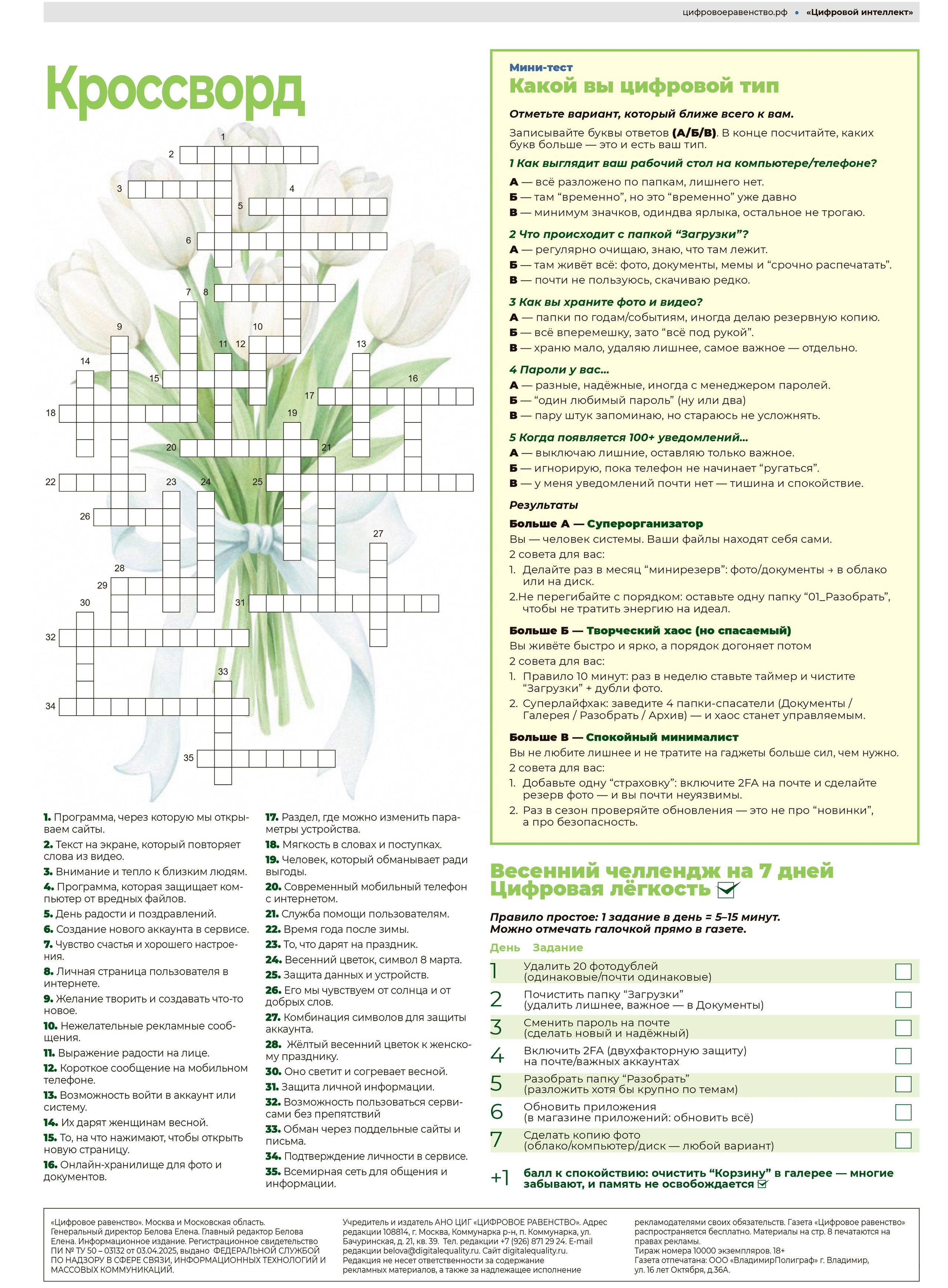Выпуск 2. Март 2026 г. НКО ЦИФРОВОЕ РАВЕНСТВО