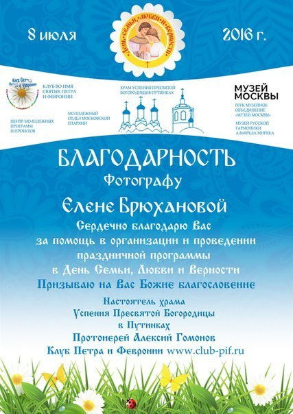 Обо мне. Свадебный и семейный фотограф в Москве Елена Брюханова