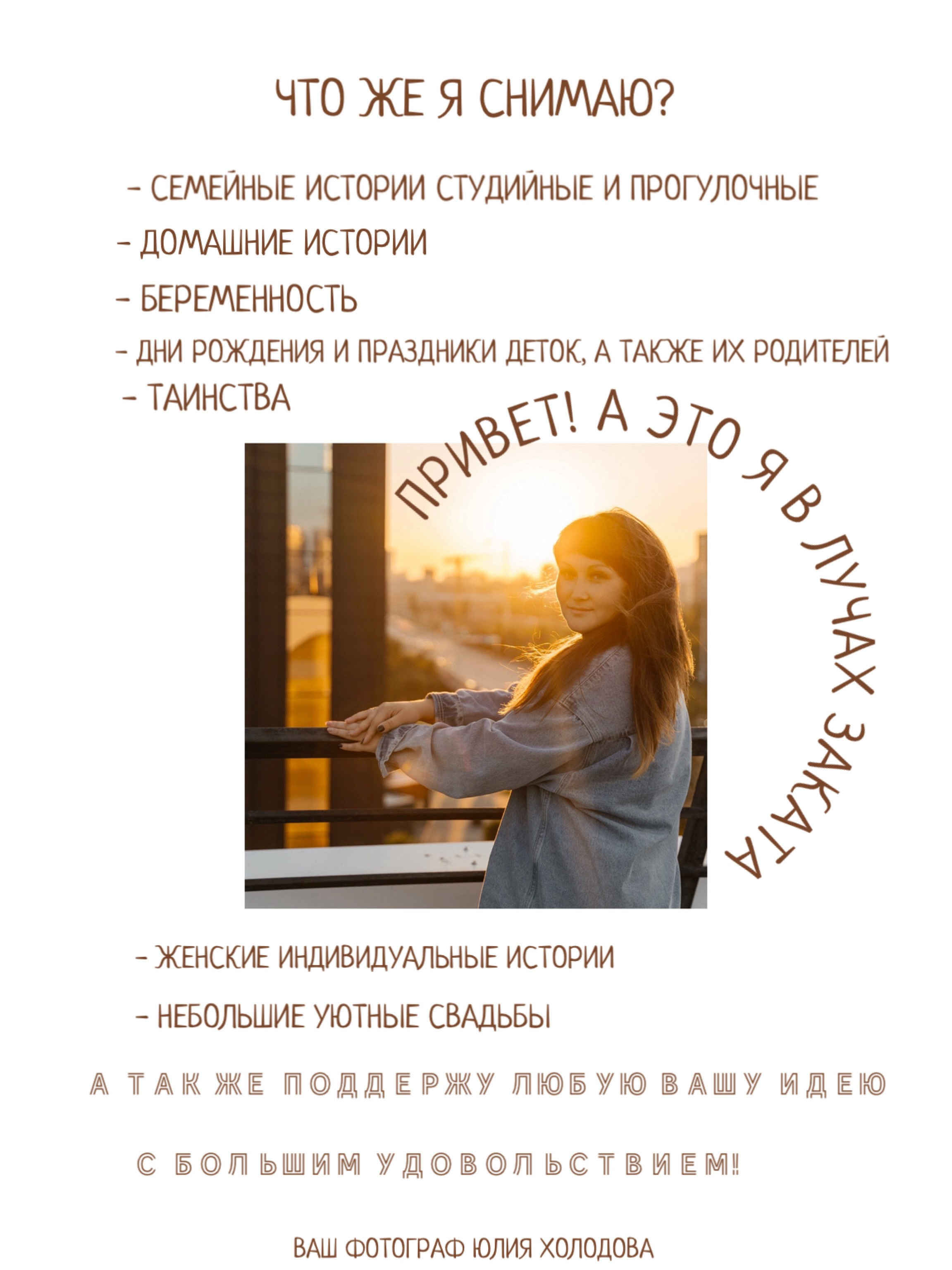 Семейный и детский фотограф в  г. Екатеринбурге Холодова Юлия