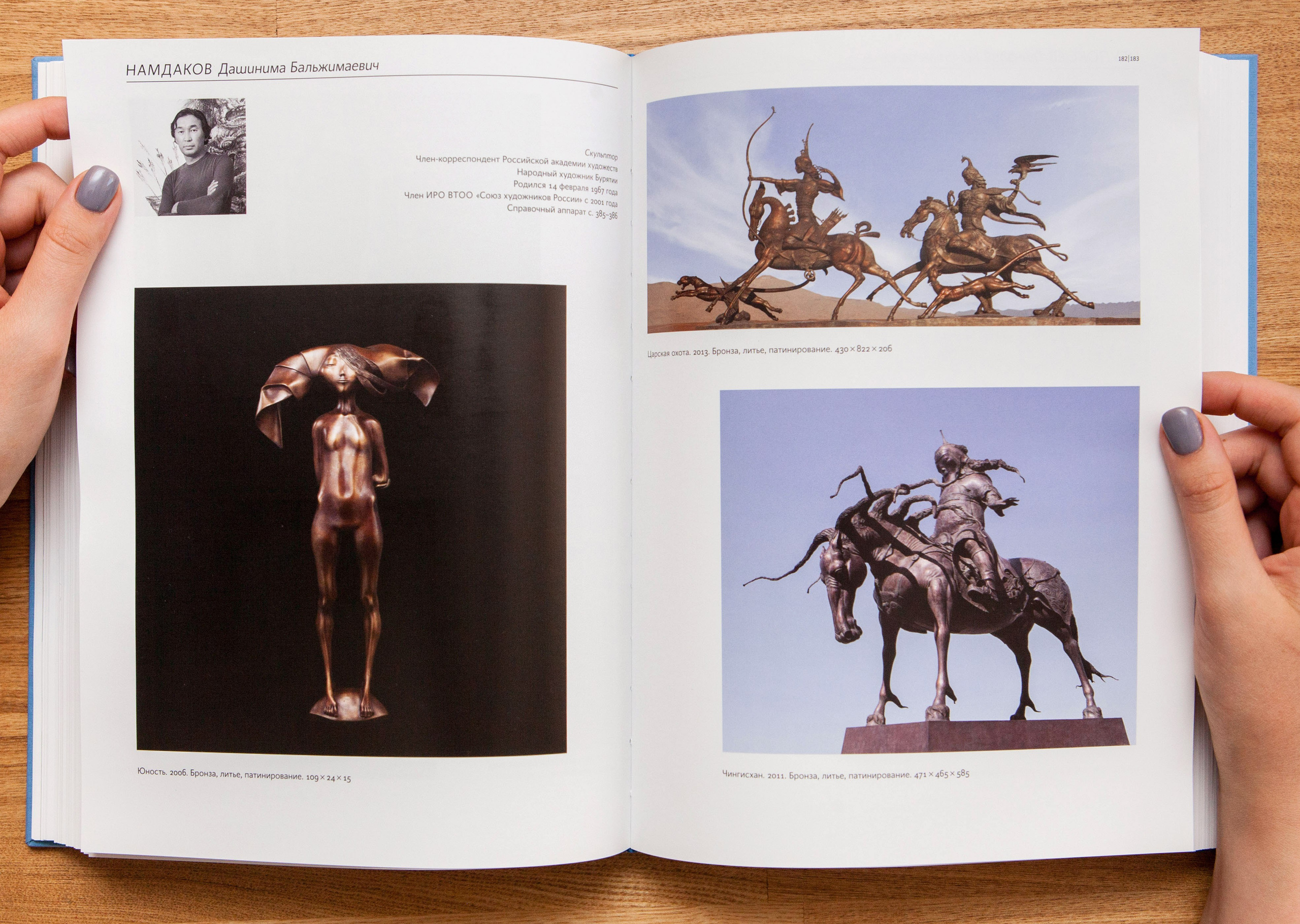 Разворот из альбома «Художники Иркутской области». Даши Намдаков