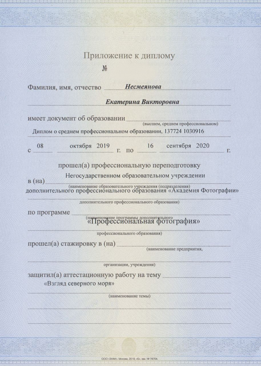 Екатерина Nesk — фотограф и преподаватель в Москве