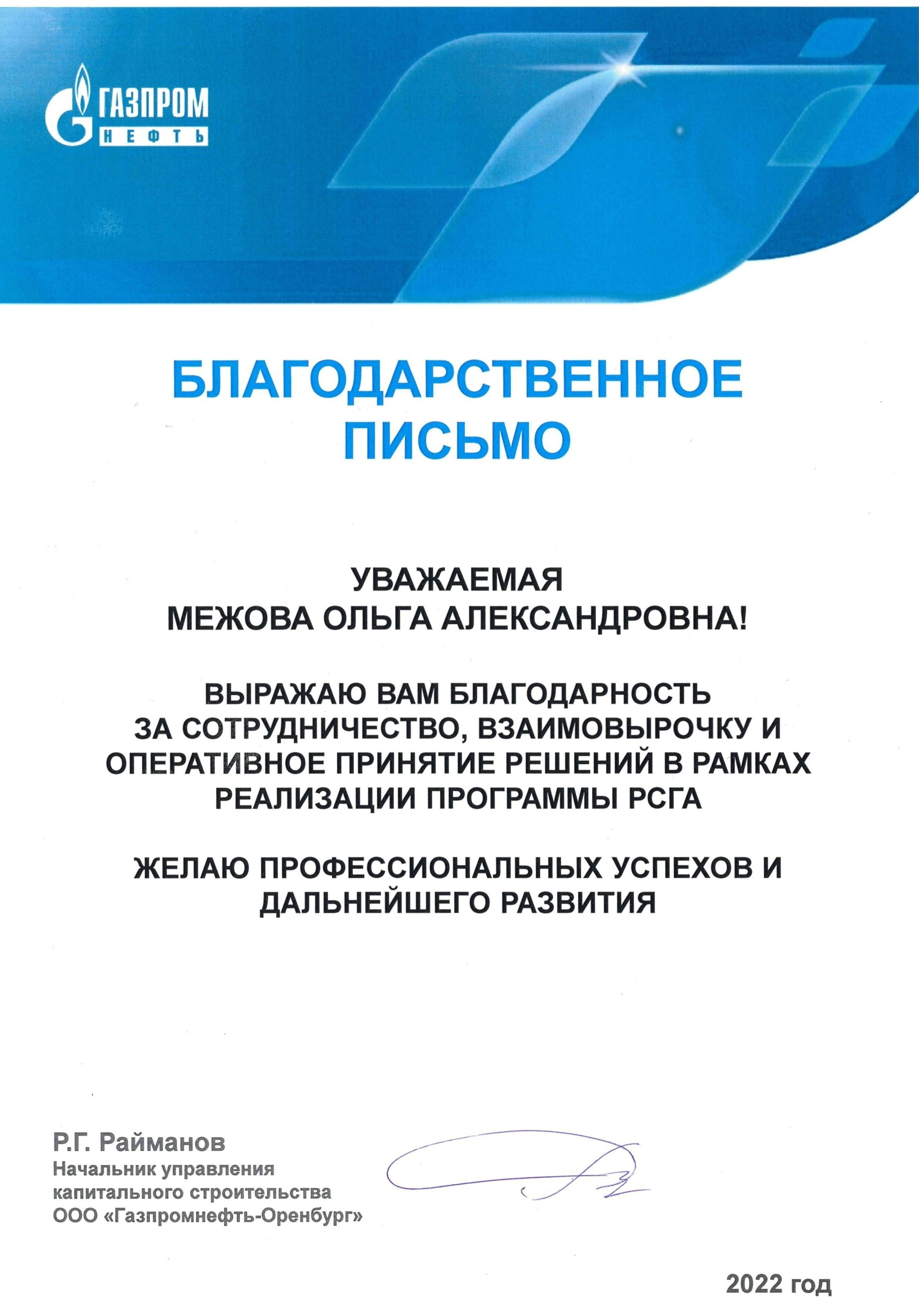 Награды. Строительная компания ООО «МежТрансСтрой»
