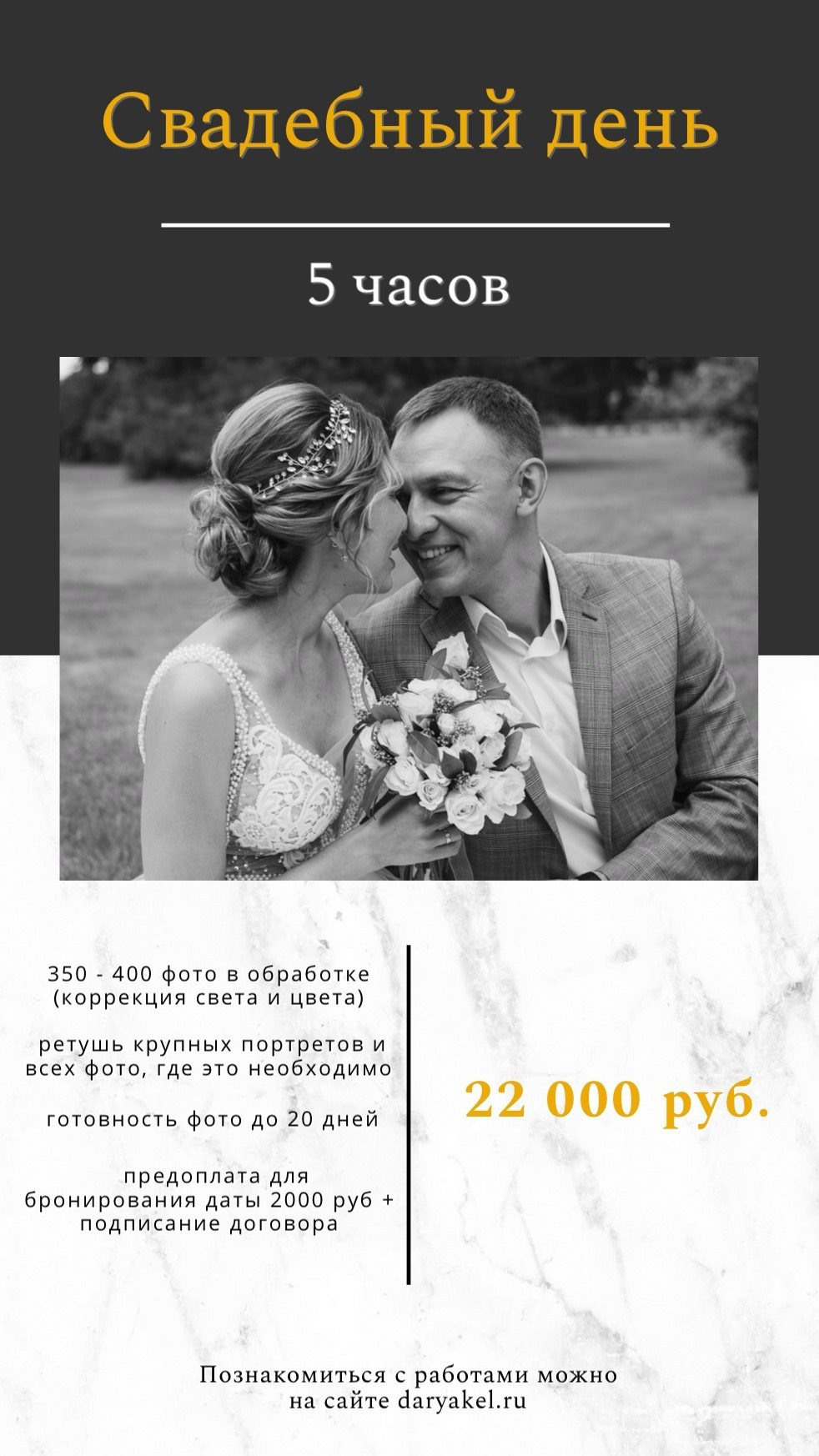 Услуги и цены. Свадебный и семейный фотограф в Новосибирске Дарья Кель