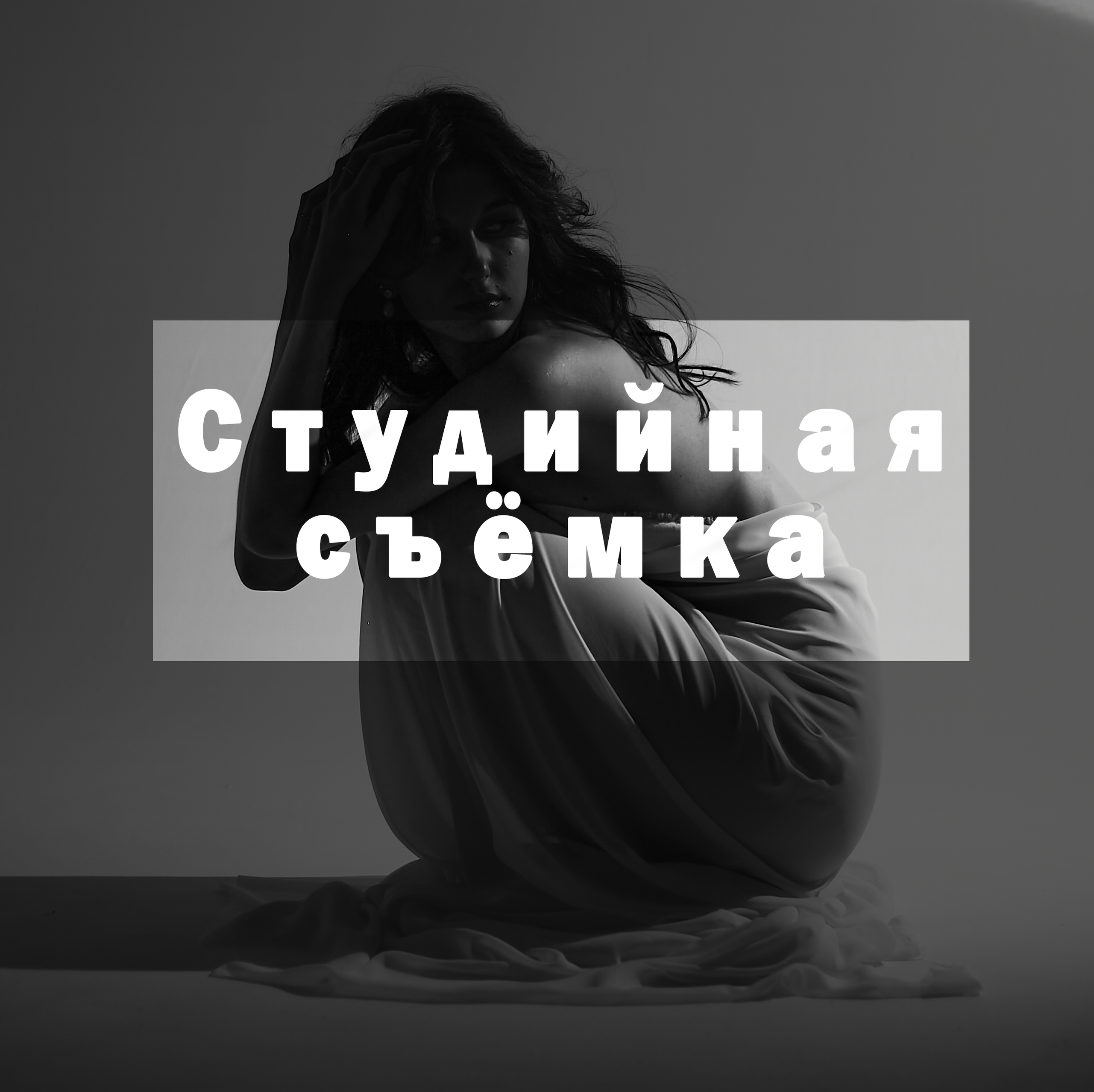 Услуги. Портретный и репортажный фотограф в Москве Алёна Никогосян