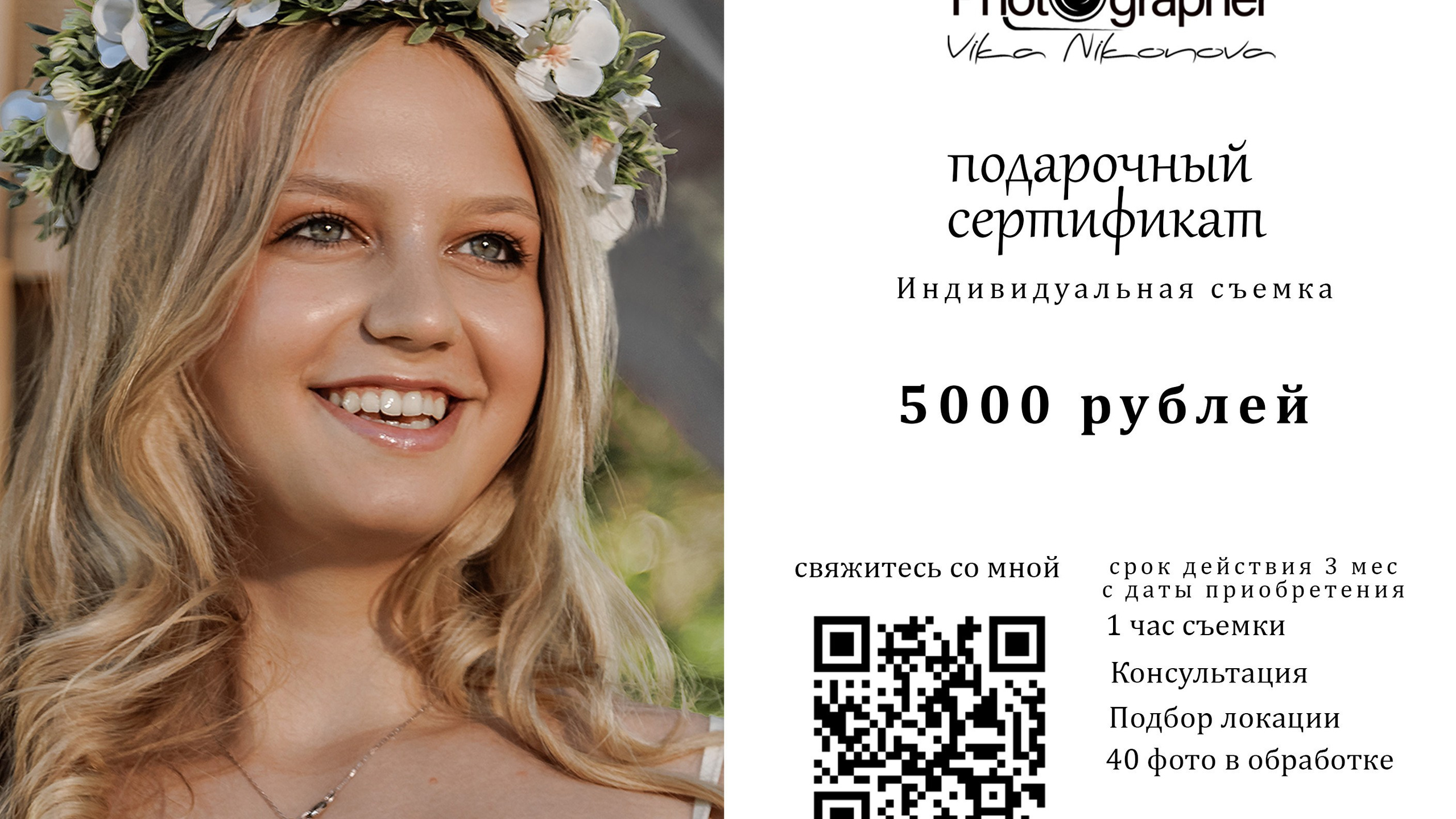 Подарочный сертификат на фотосессию. Семейный Фотограф I Фотосессия в Балашихе и Москве