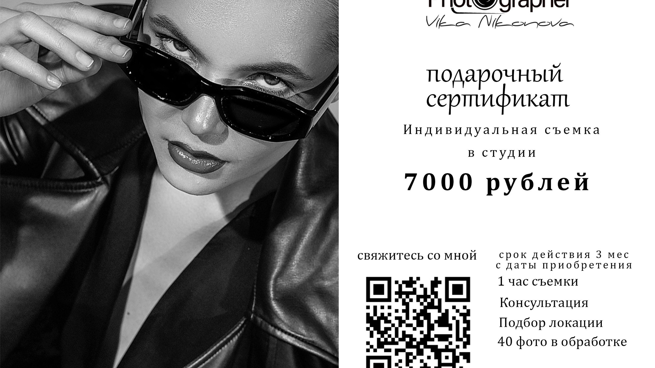 Подарочный сертификат на фотосессию. Семейный Фотограф I Фотосессия в Балашихе и Москве