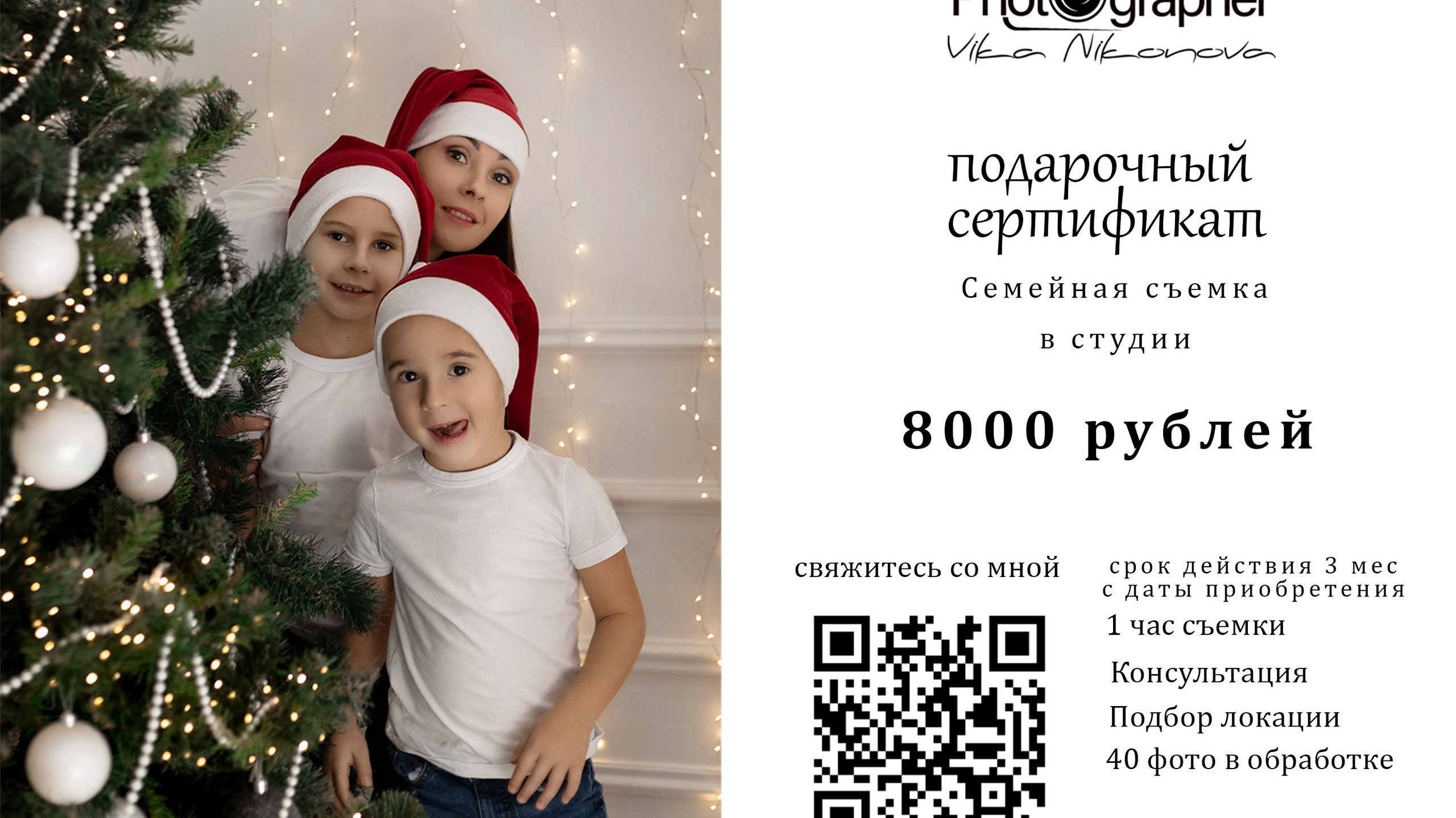 Подарочный сертификат на фотосессию. Семейный Фотограф I Фотосессия в Балашихе и Москве