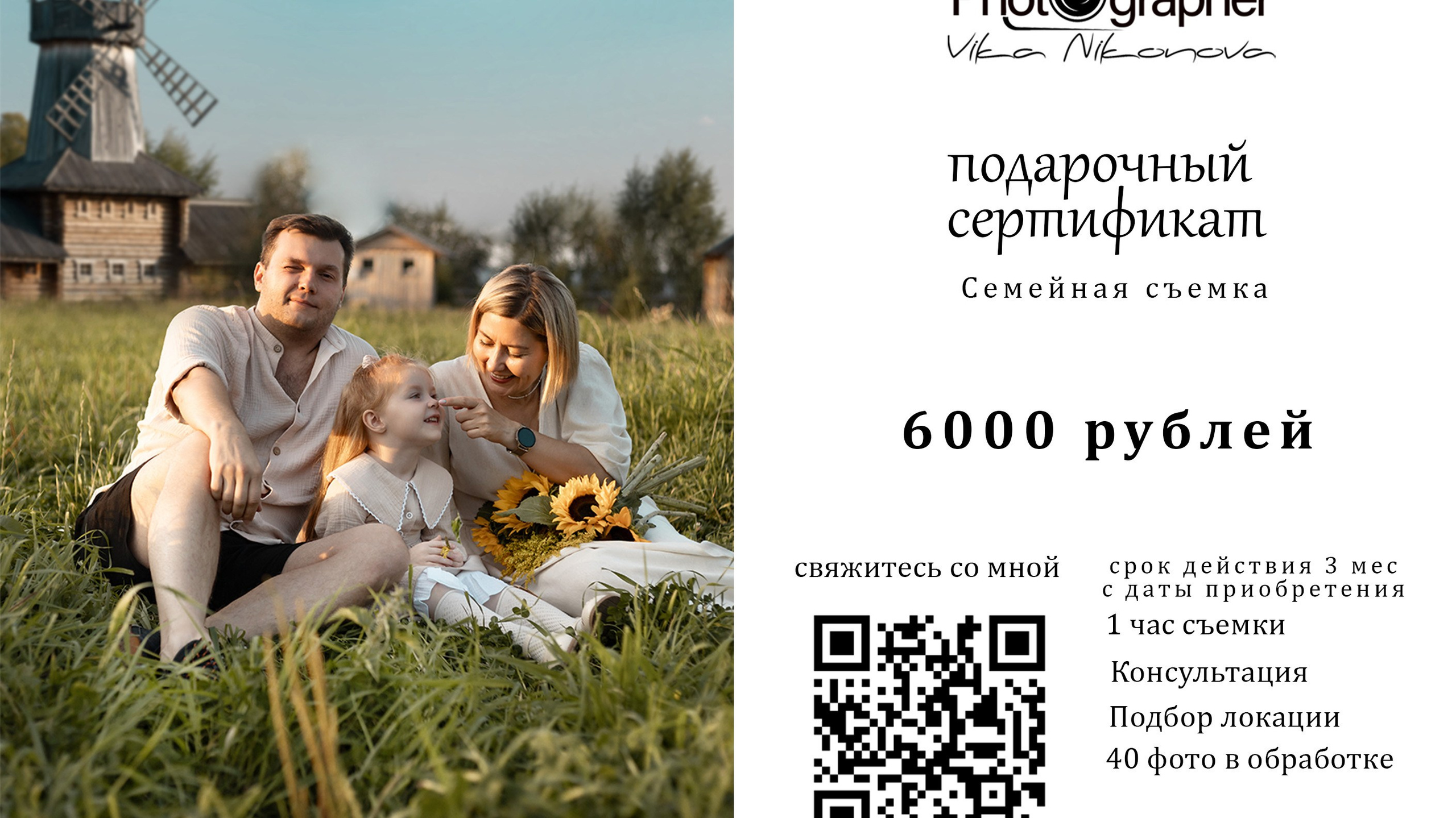 Подарочный сертификат на фотосессию. Семейный Фотограф I Фотосессия в Балашихе и Москве