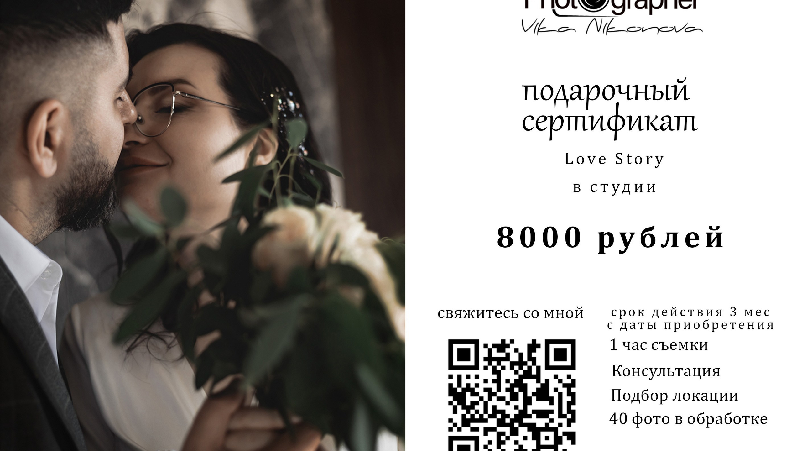 Подарочный сертификат на фотосессию. Семейный Фотограф I Фотосессия в Балашихе и Москве