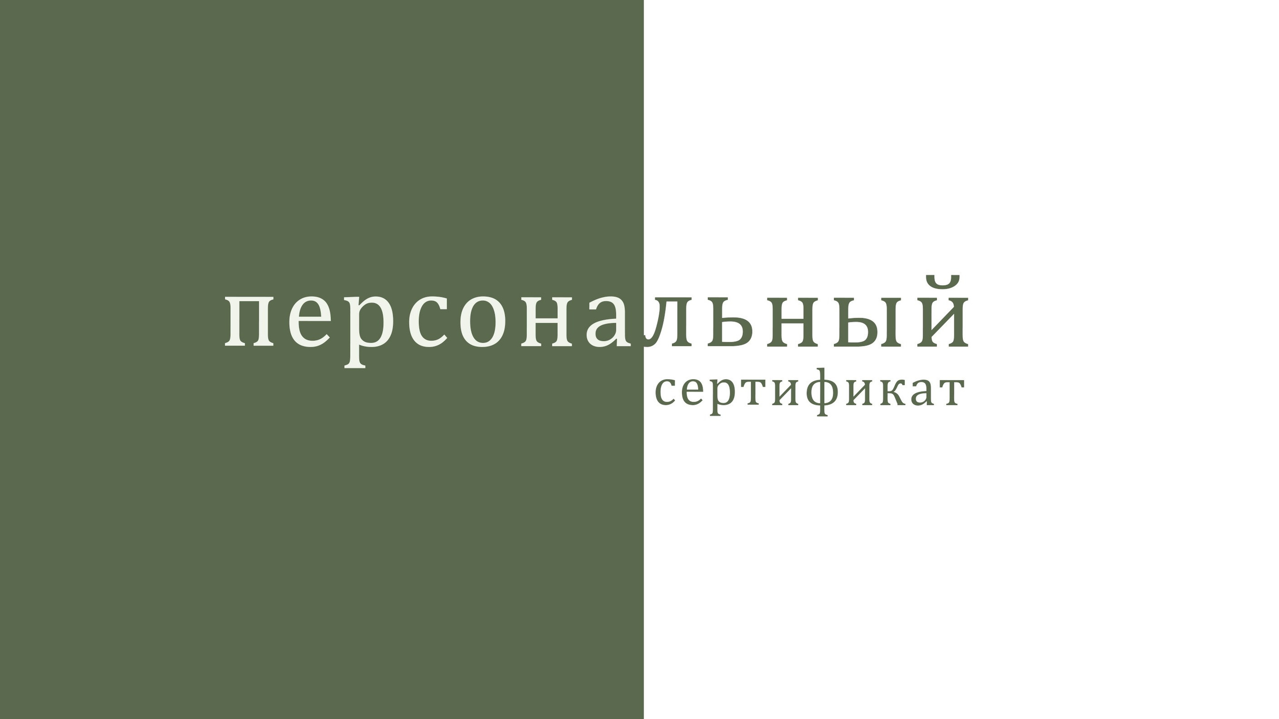 Подарочный сертификат на фотосессию. Семейный Фотограф I Фотосессия в Балашихе и Москве