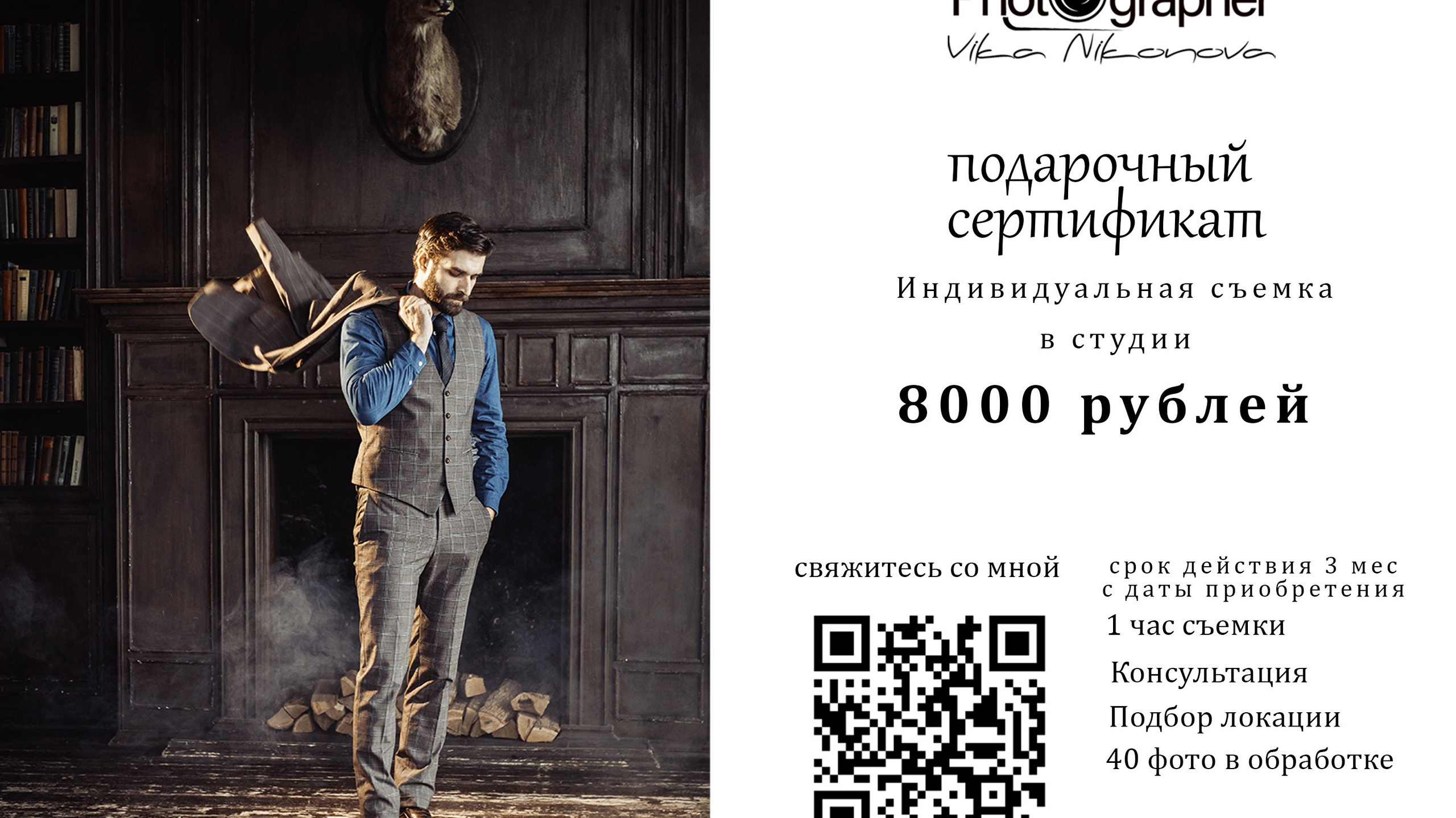 Подарочный сертификат на фотосессию. Семейный Фотограф I Фотосессия в Балашихе и Москве