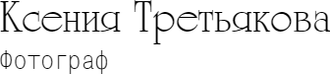 tretyakowa-kseniya.ru
