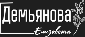 elizavetademyanova.wfolio.pro