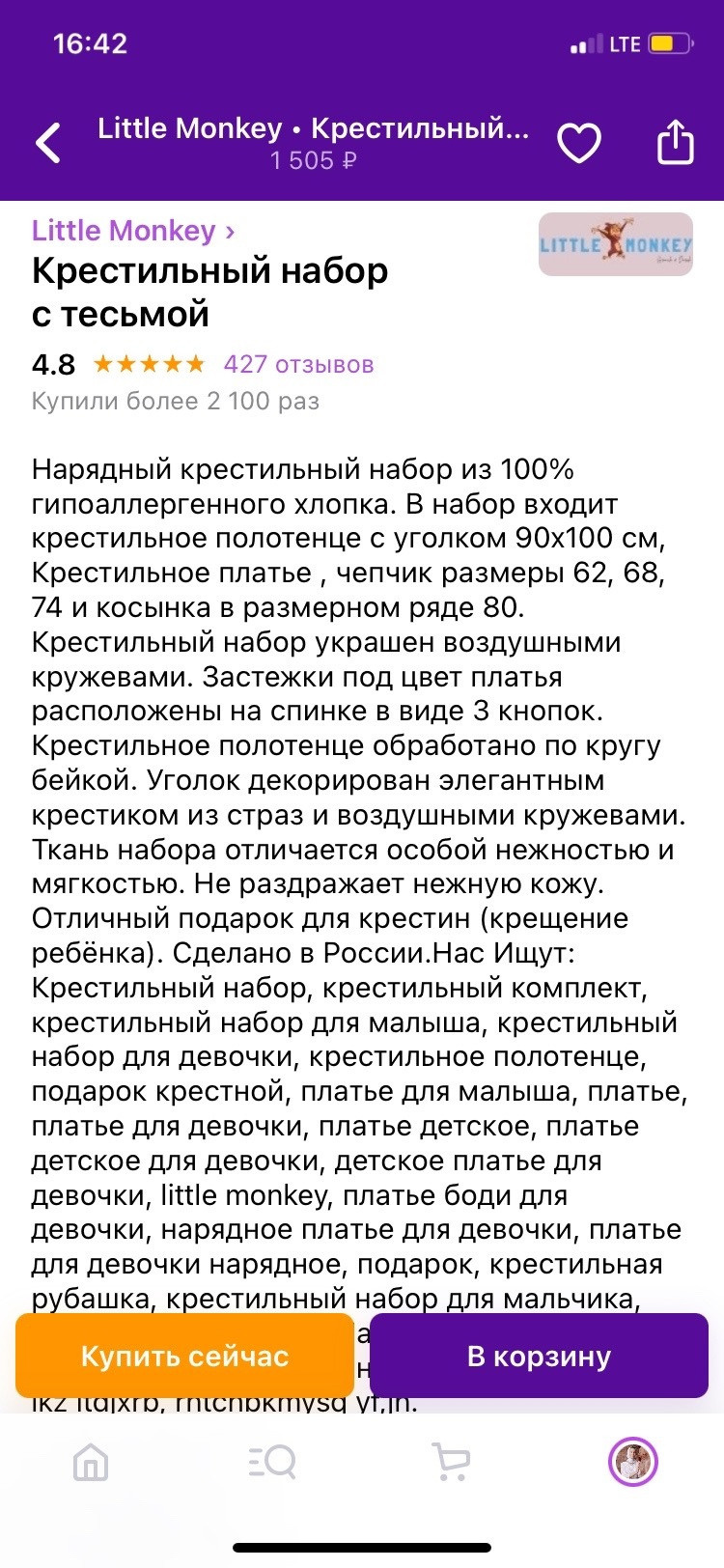 Подготовка к фотосъемке таинства крещения. Крестильный набор. Крестильное полотенце, крыжма. вайлдберриз, wildberries