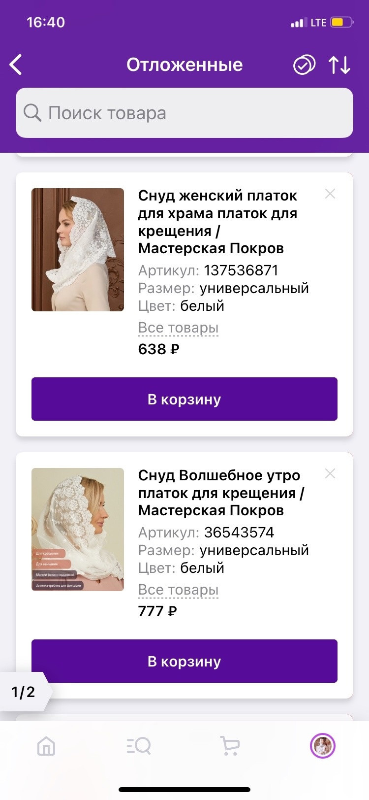 Подготовка к фотосъемке таинства крещения и венчания в Крыму, подбор образа, покров на голову, платок. вайлдберриз, wildberries