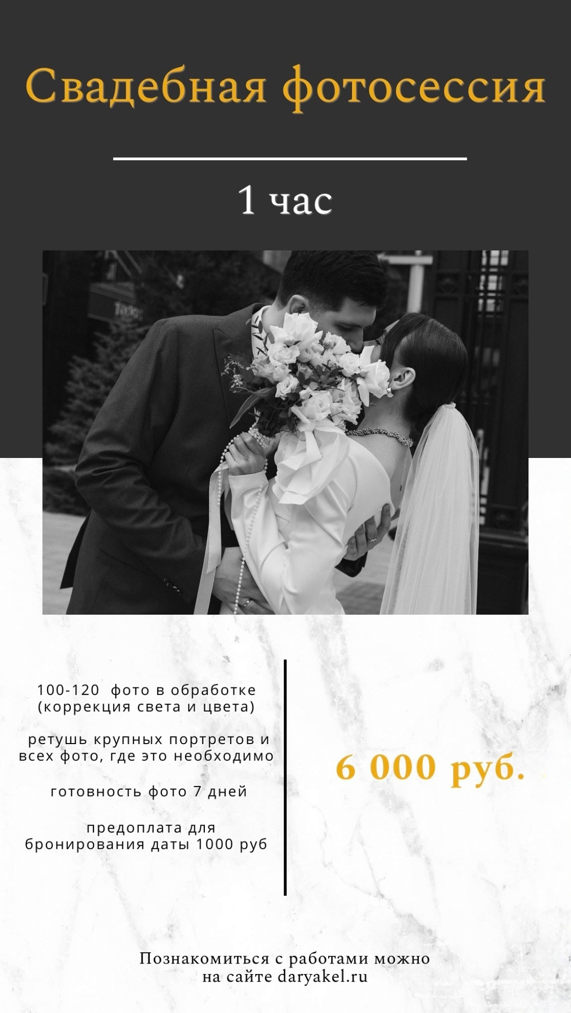 Услуги и цены. Свадебный и семейный фотограф в Новосибирске Дарья Кель