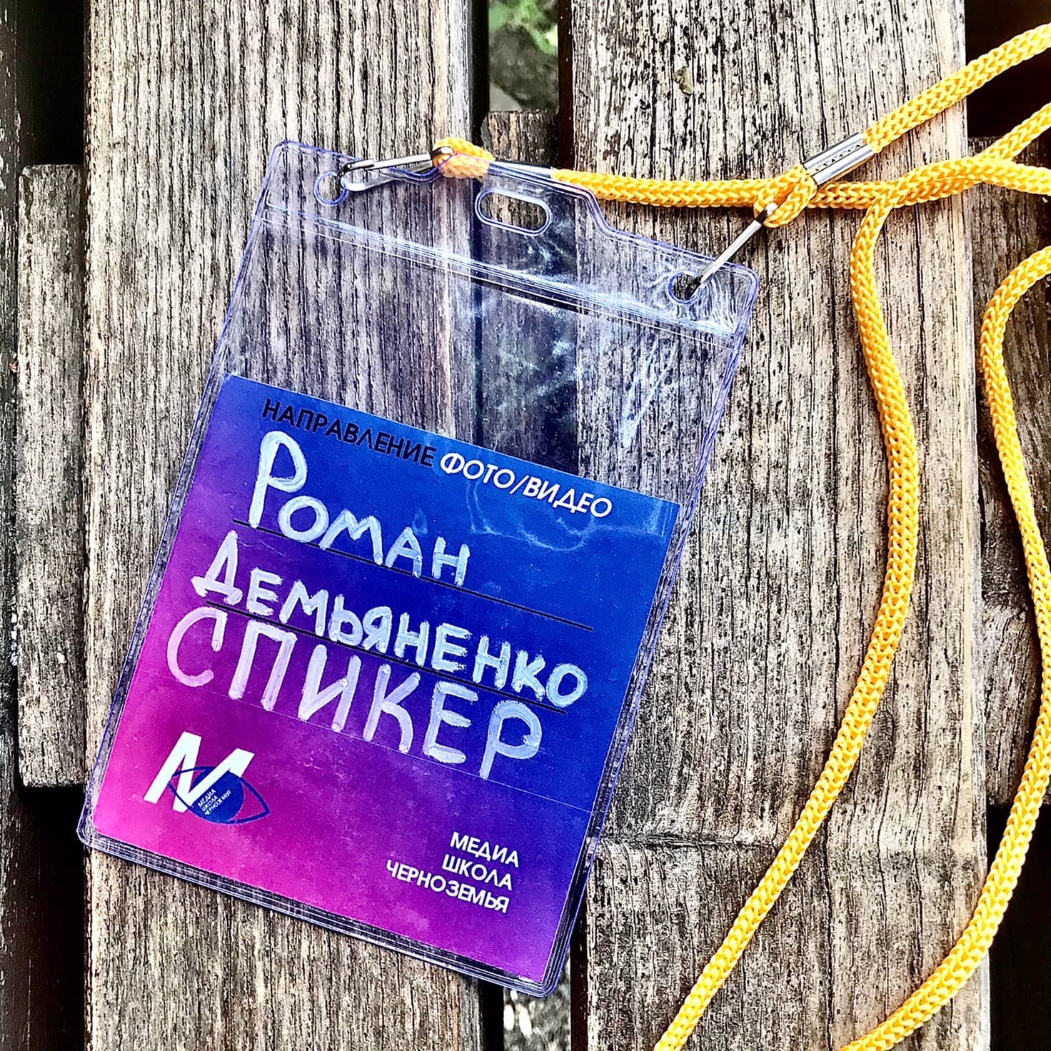 Обучение. Documentary photographer Roman Demyanenko