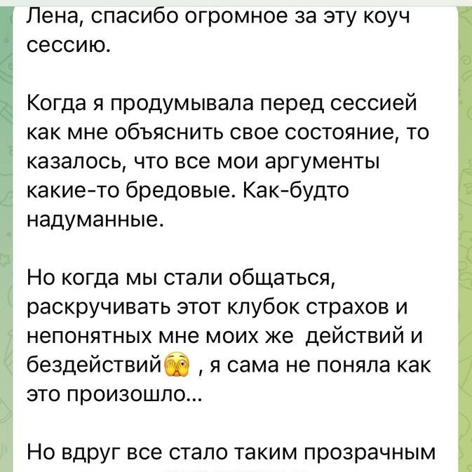 Коуч Елена Гернович