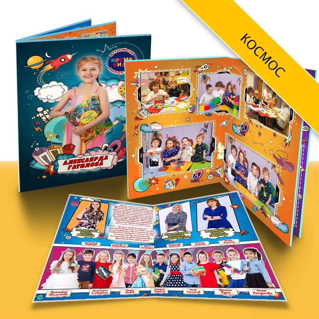 Дизайн. Сад. Космос. Выпускные альбомы в Москве и Подмосковье