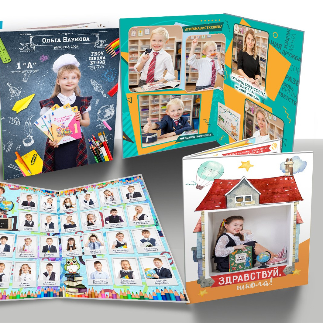 Альбомы первоклассника в Москве и Подмосковье