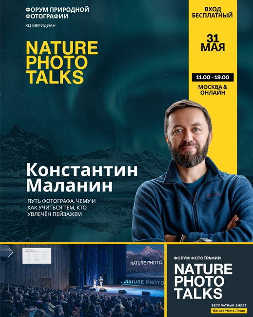 Пейзажный фотограф Константин Маланин. Фототуры и обучение пейзажной фотографии