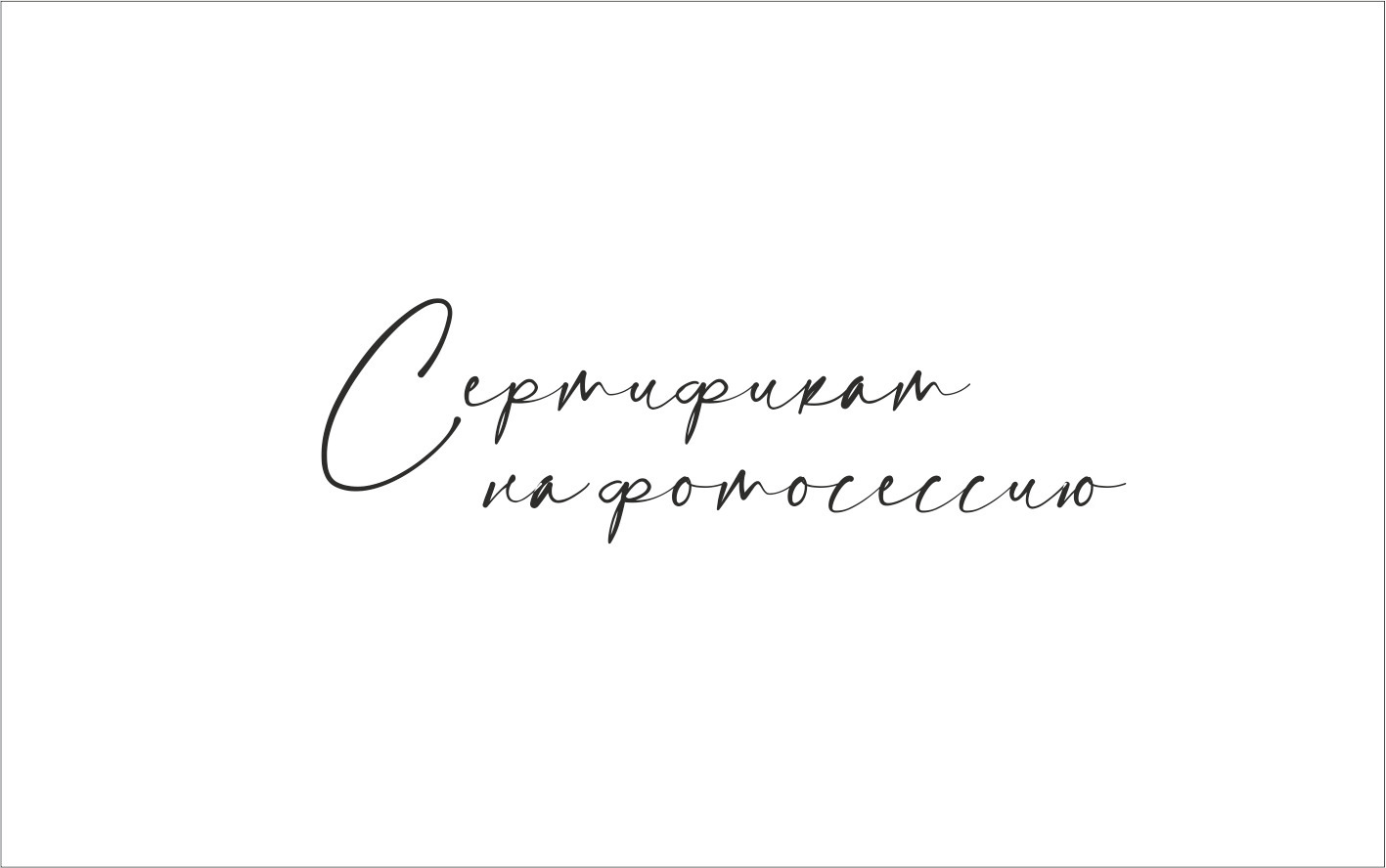 Услуги и стоимость. Фотограф Анна Герман. Красноярск