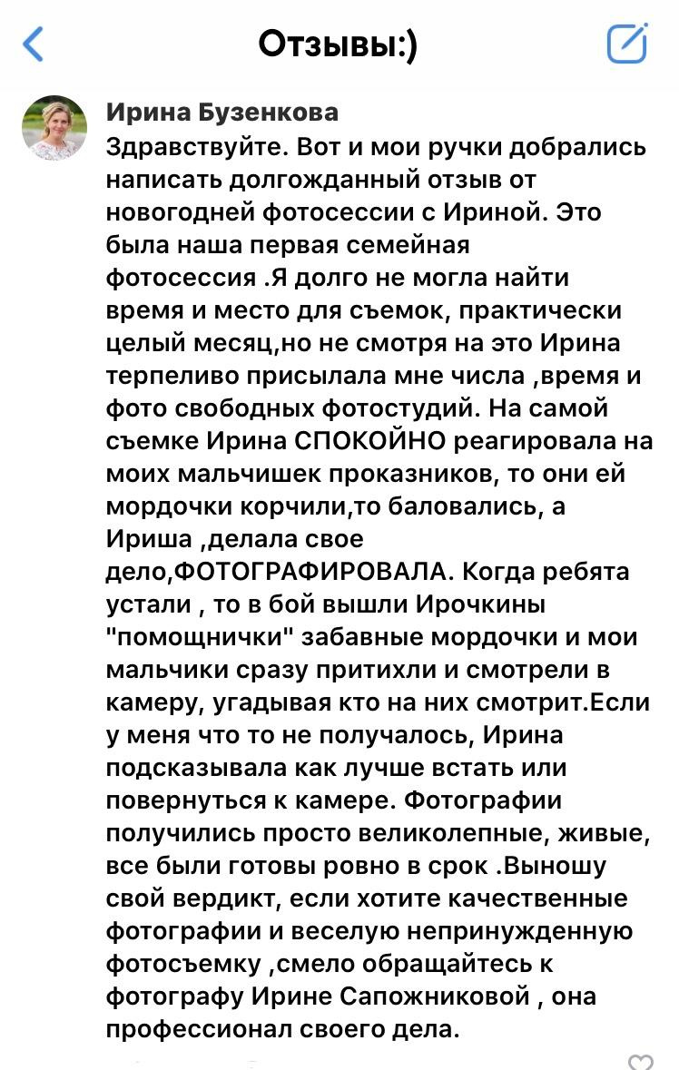Отзывы. Семейный и детский фотограф, фотограф новорожденных в Новокузнецке Ири