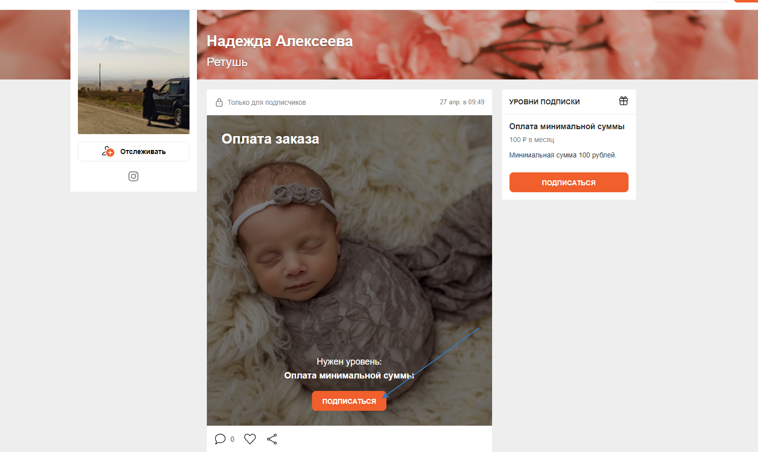 Оплата заказов через boosty.to. Ретушь фотографий новорожденных. Алексеева Надежда