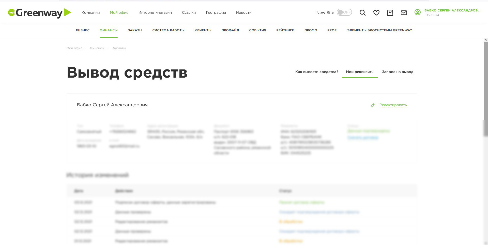 вывод денежных средств в гринвей