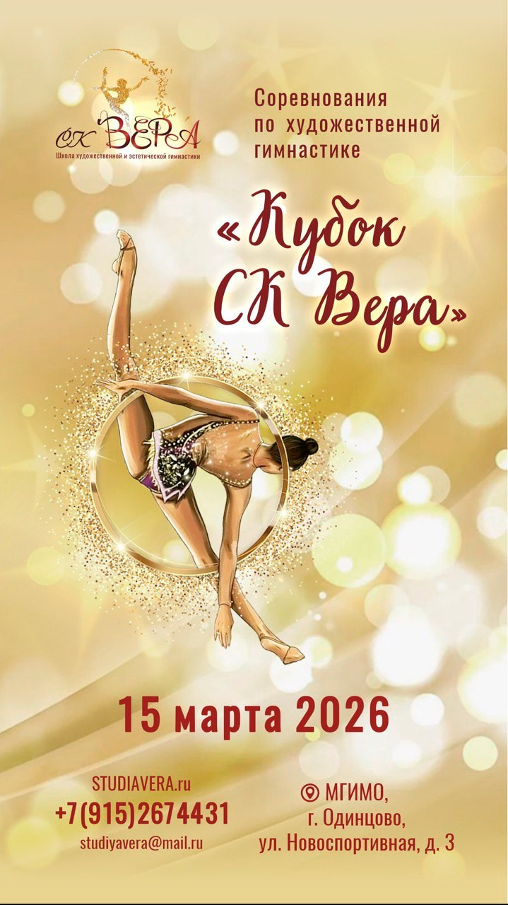 15.03.2026 СК Вера. Спортивный фотограф художественная гимнастика RG Сергей Тарасов