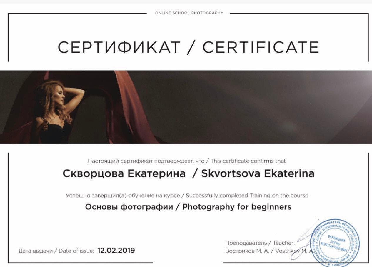 Мои Сертификаты. Первый детский фотограф Newborn в городе Надым Катерина Климчук