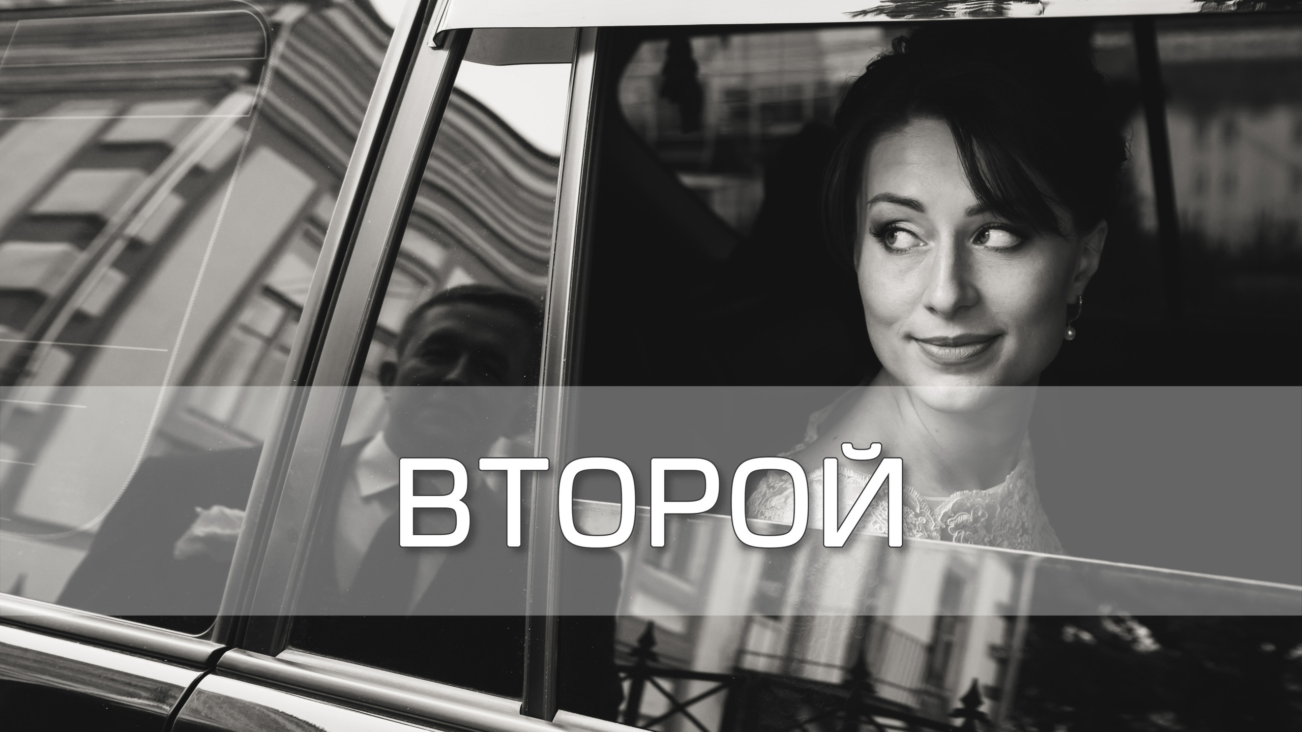 Сколько стоит свадебное видео Вологда. Видеограф Сергей Болотов