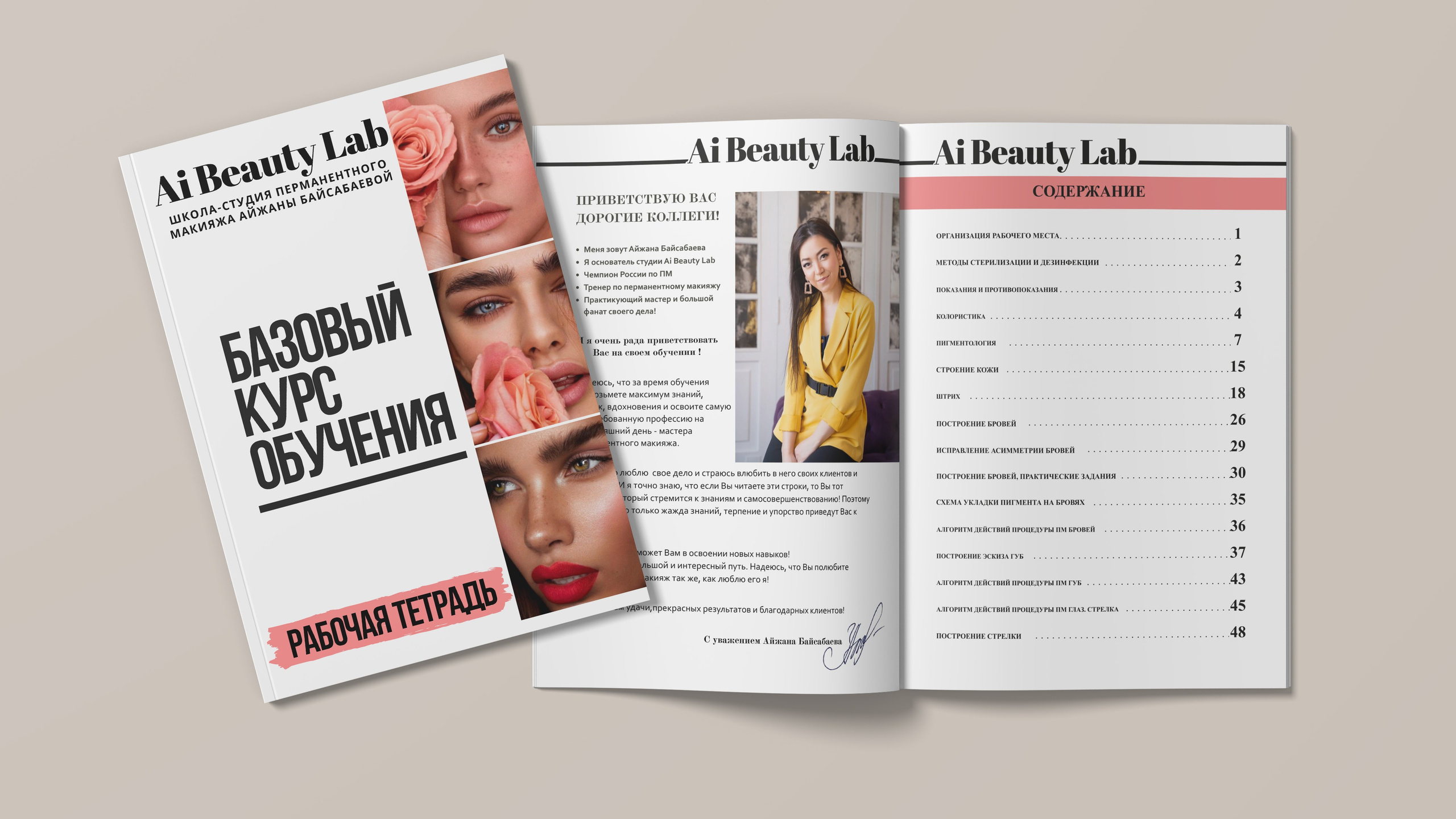 Разработка workbook для Ai beauty lab. Студия графического дизайна Валерии Кадыровой