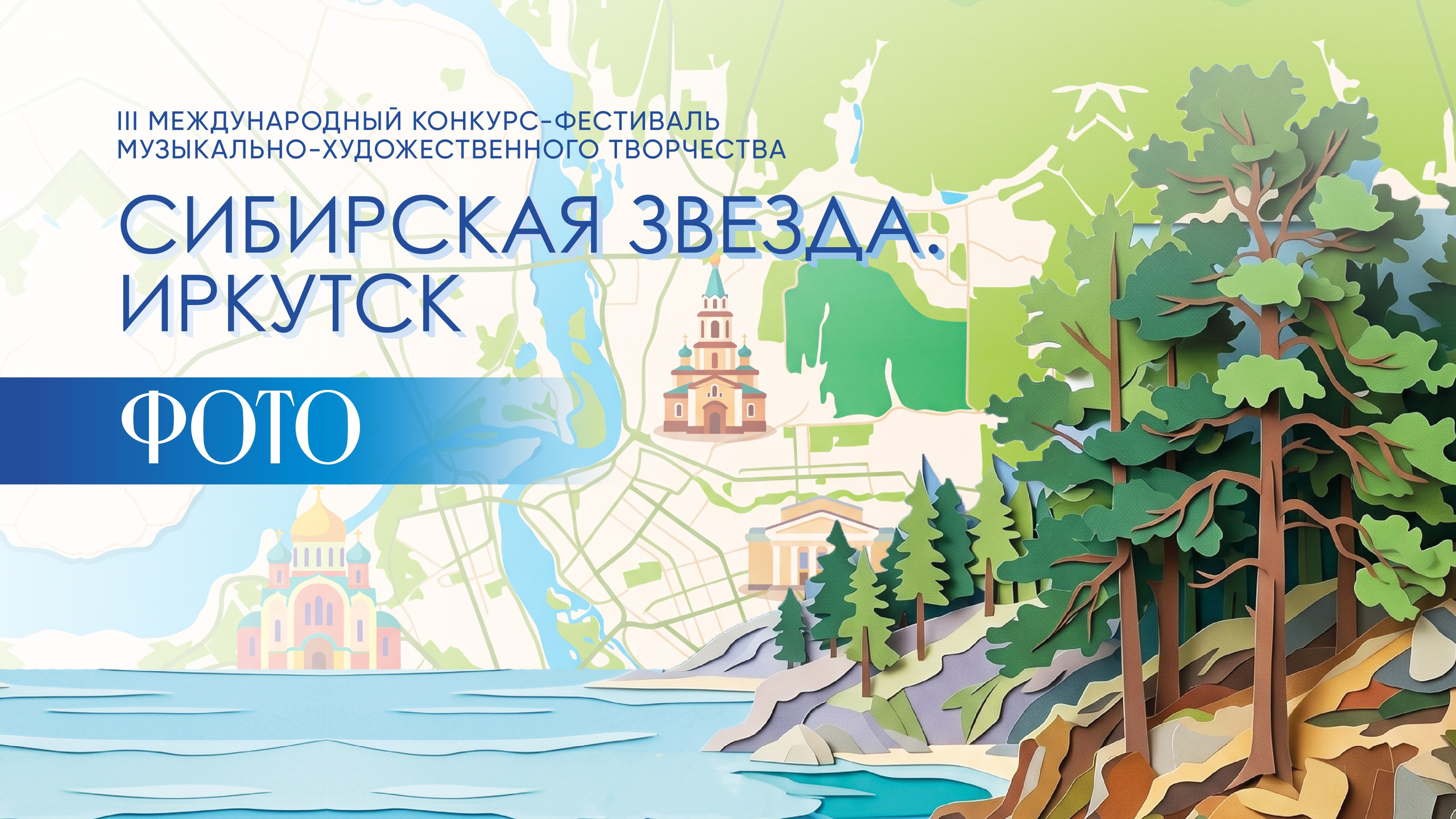 СИБИРСКАЯ ЗВЕЗДА. ИРКУТСК. Фото и видео ваших триумфальных выступлений