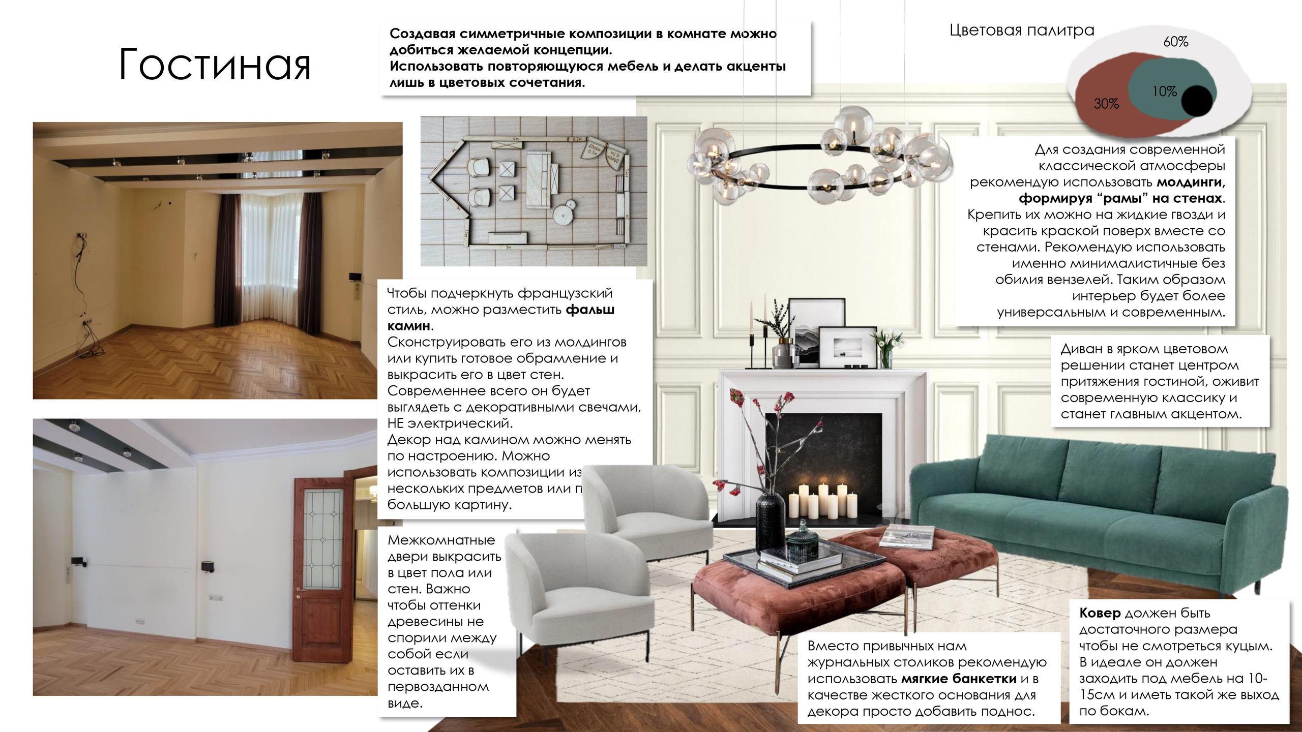 Хоумстейджинг в РФ и СПб. Интерьерный декоратор Юлия Мечёва