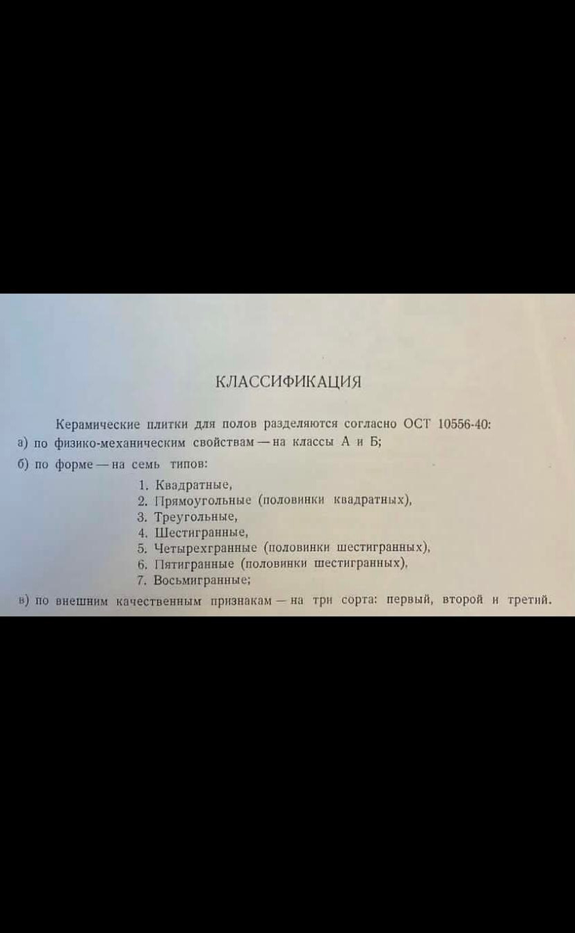 Каталог Главстройкерамика. Метлахская плитка парадных Санкт-Петербурга