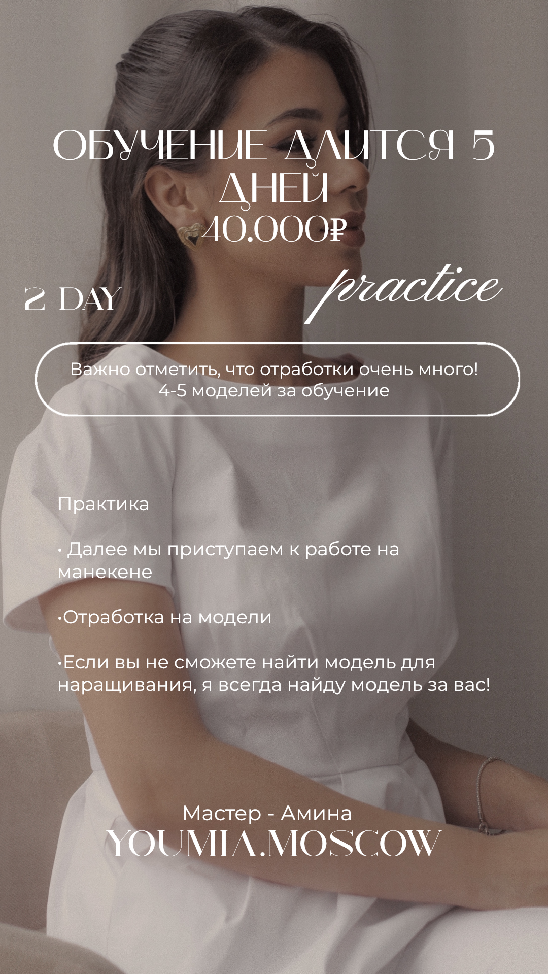 ОБУЧЕНИЕ В СТУДИИ YOUMIA