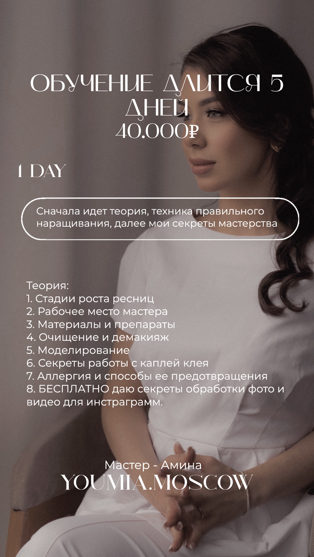 ОБУЧЕНИЕ В СТУДИИ YOUMIA