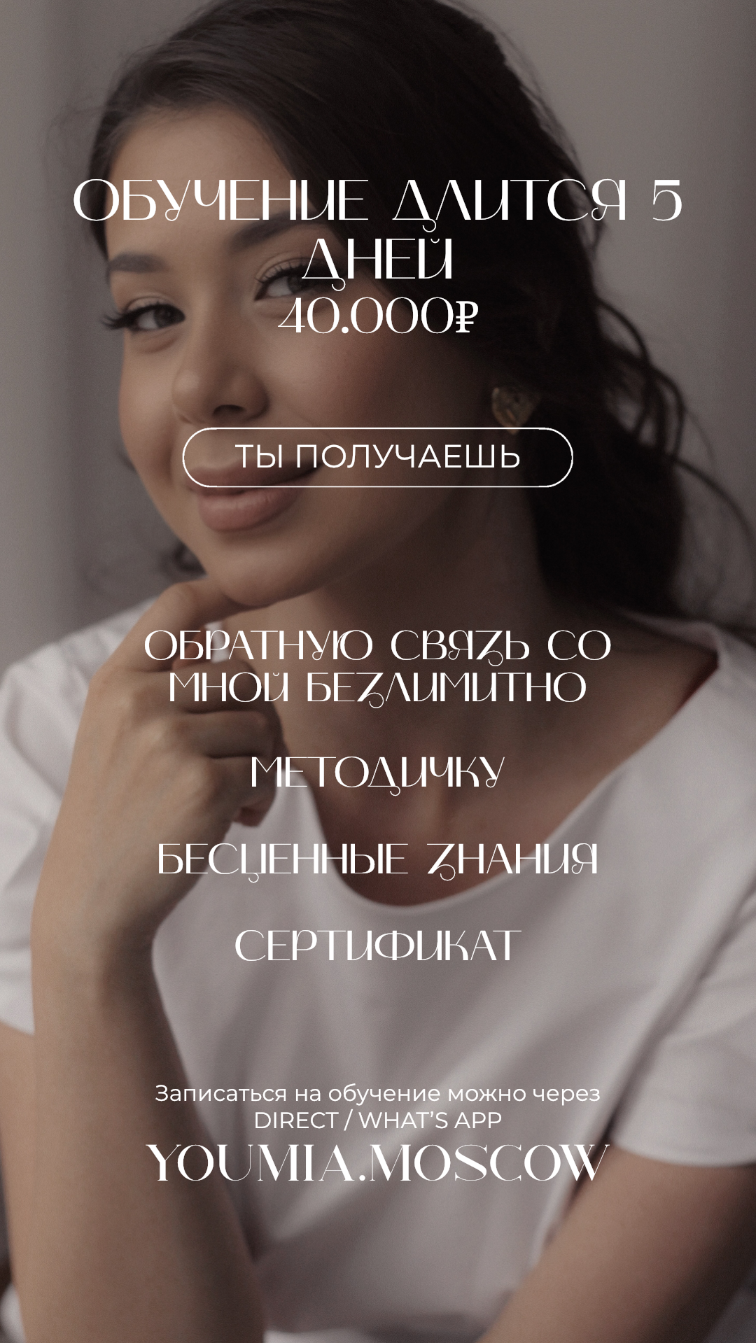 ОБУЧЕНИЕ В СТУДИИ YOUMIA