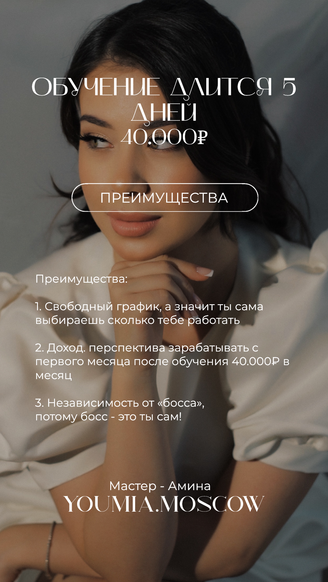 ОБУЧЕНИЕ В СТУДИИ YOUMIA