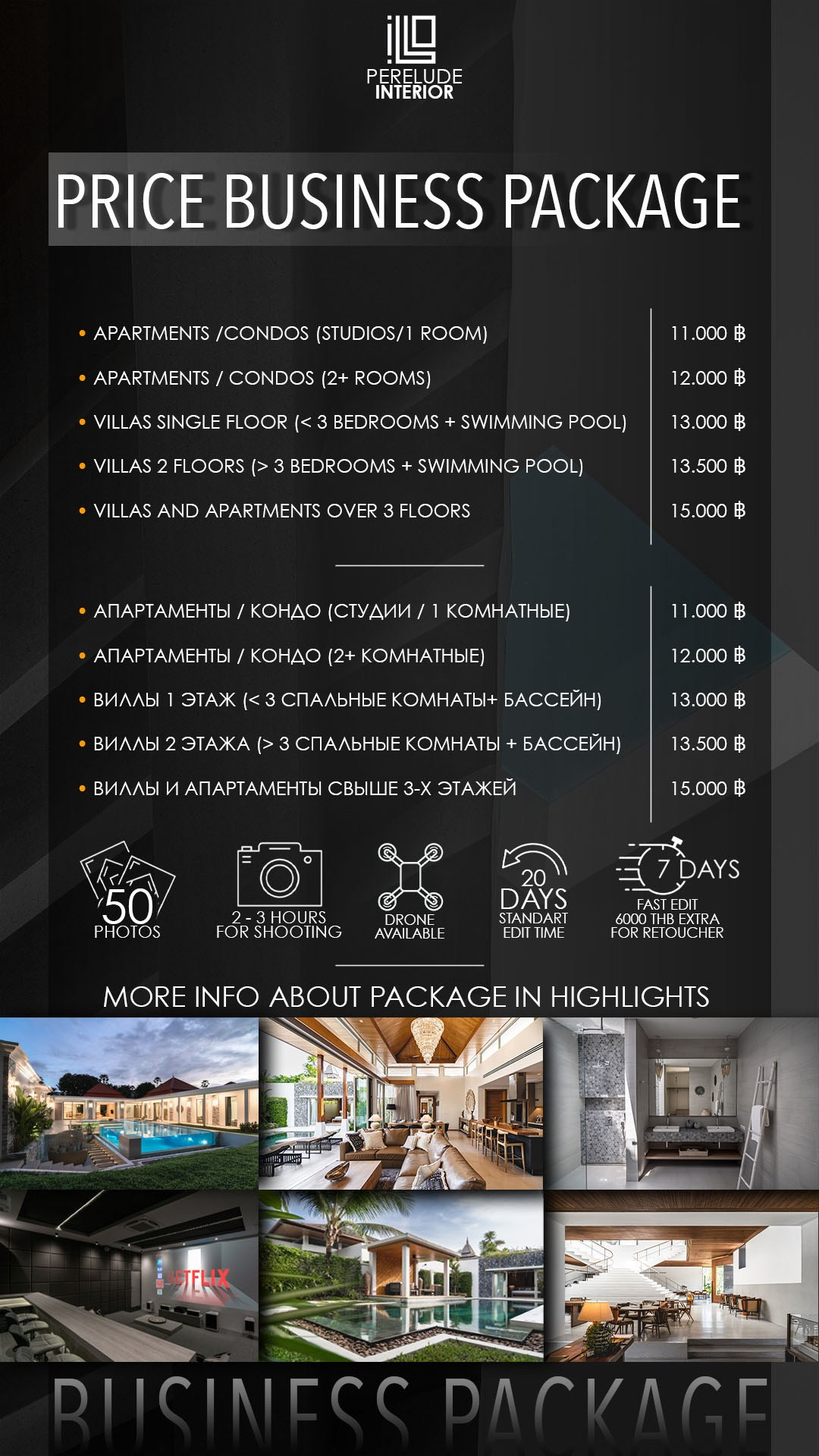 ПРАЙС ИНТЕРЬЕР. Photographer Phuket