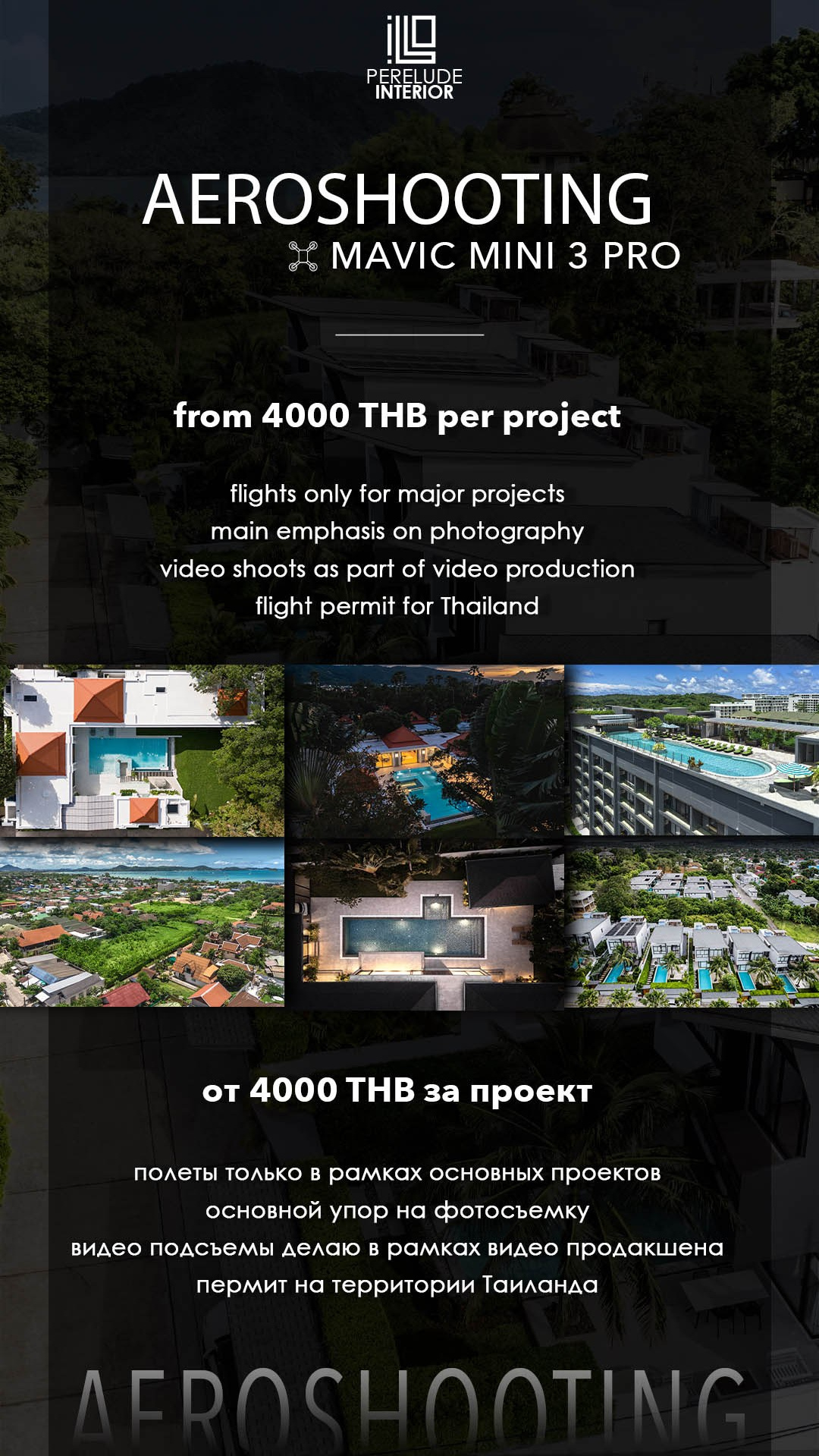 ПРАЙС ИНТЕРЬЕР. Photographer Phuket